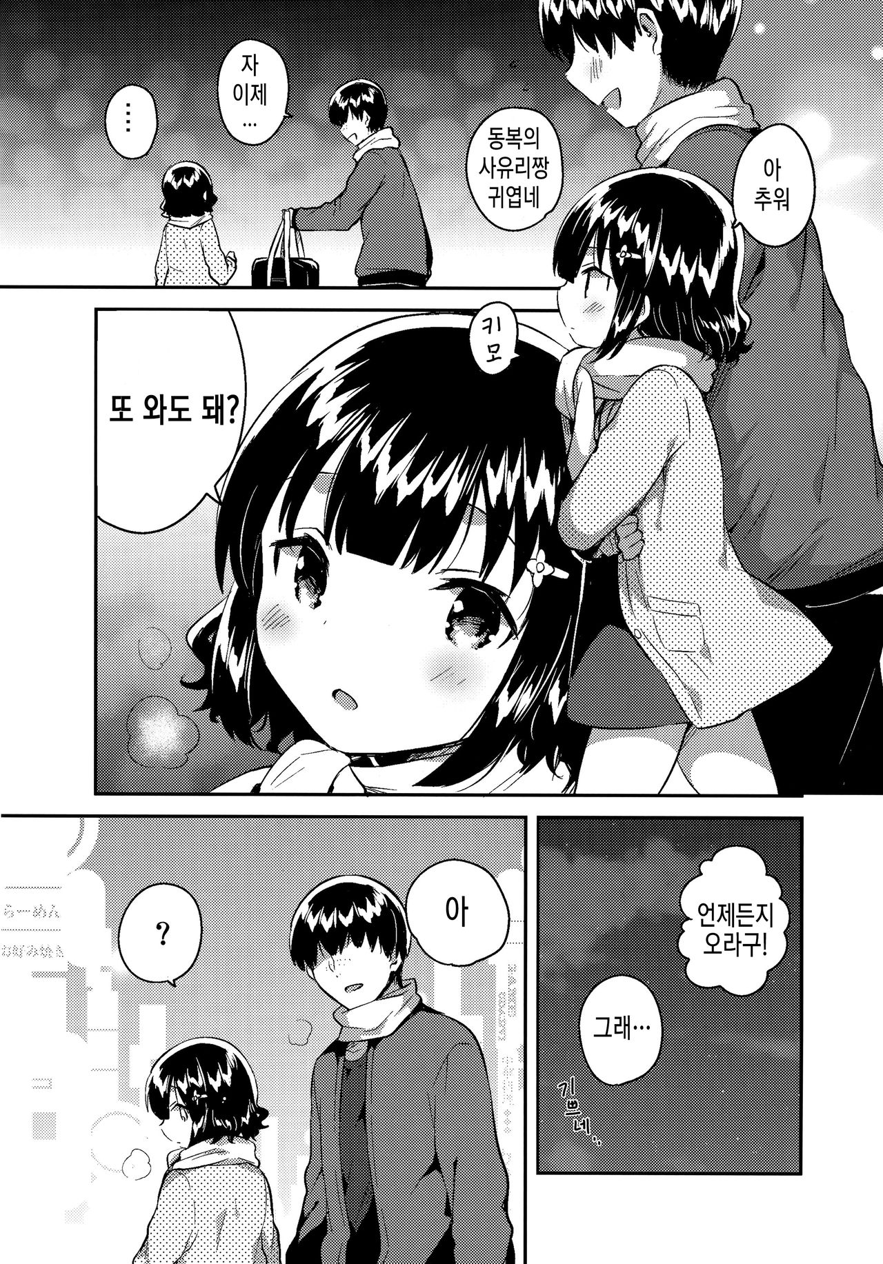 Love Letter wa Doko ni Itta no ka? | 러브레터는 어디로 간 걸까? page 10 full