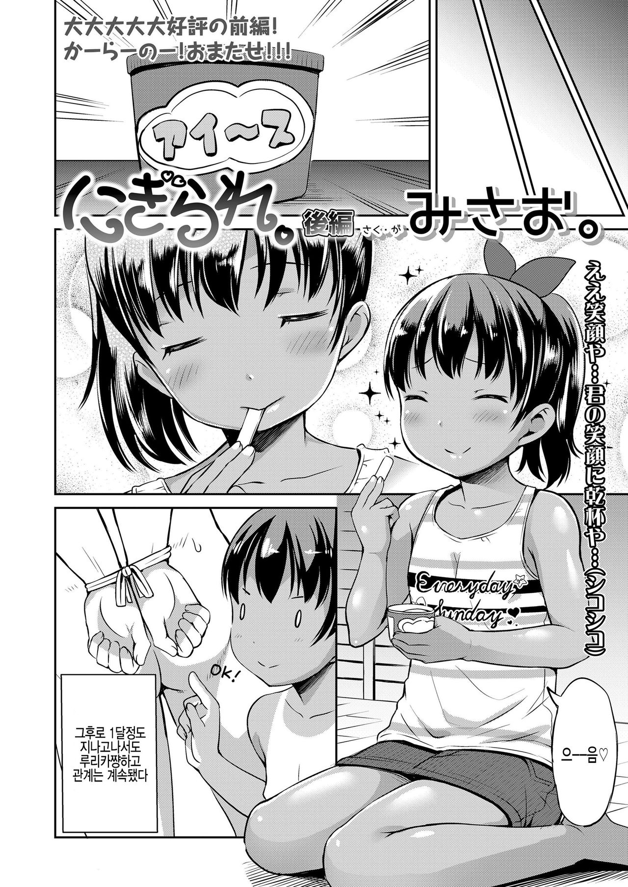 Nigirare. Kouhen page 2 full