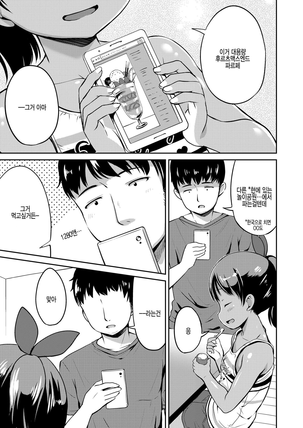 Nigirare. Kouhen page 5 full