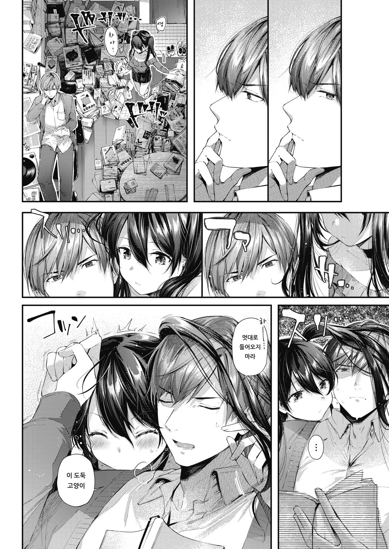 Bungou ni Neko | 문호에게 고양이 page 2 full