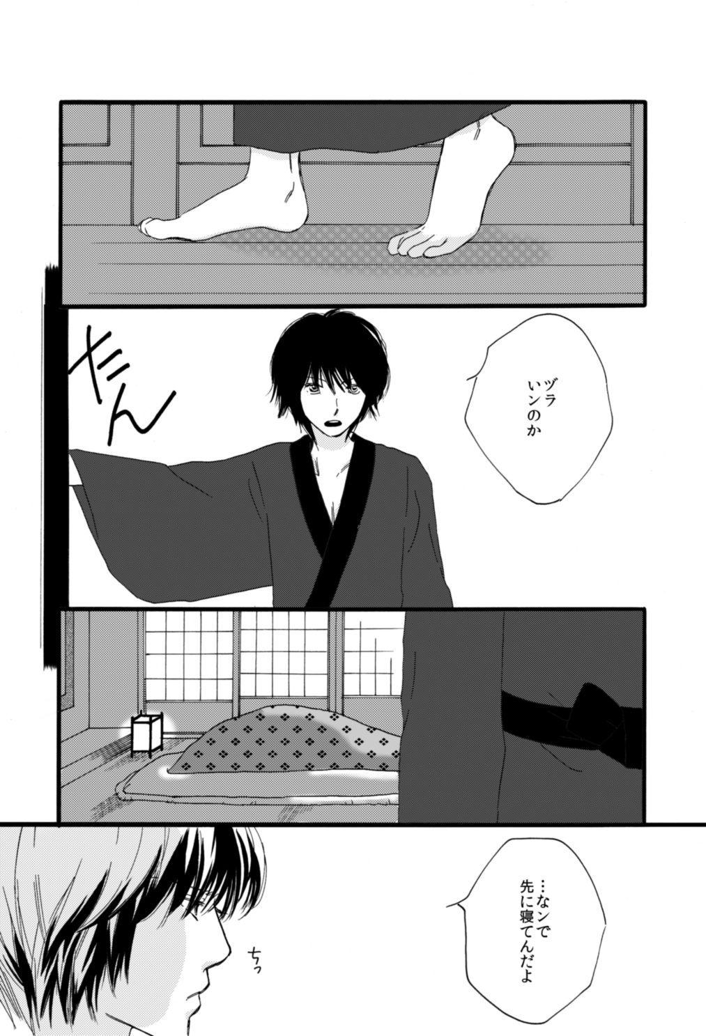 タイムマシンにおねがい page 1 full
