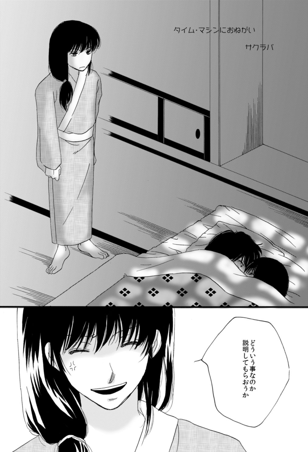 タイムマシンにおねがい page 3 full