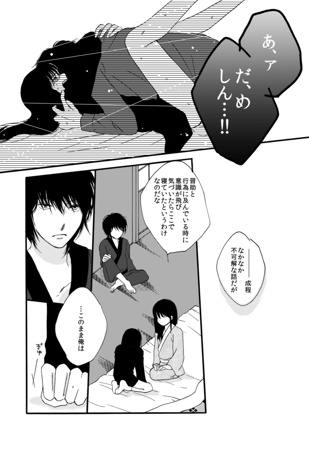タイムマシンにおねがい page 8 full