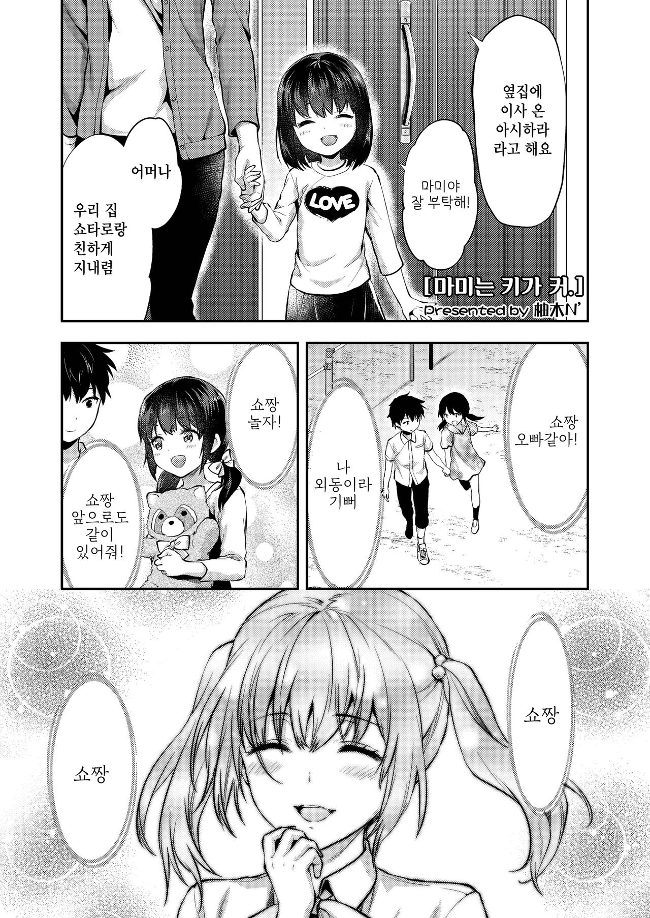 Mami wa Se ga Takai. | 마미는 키가 커. page 1 full