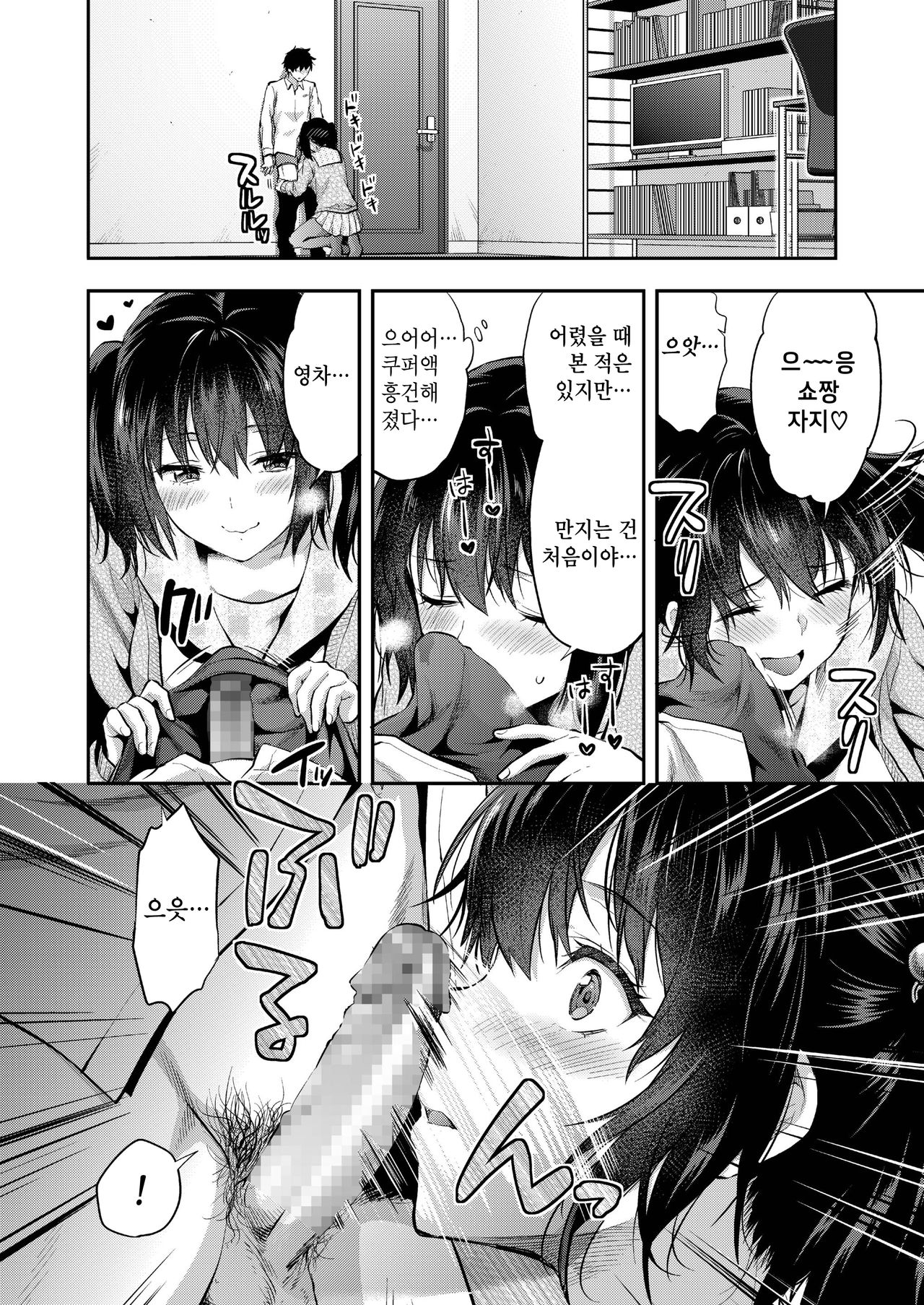 Mami wa Se ga Takai. | 마미는 키가 커. page 10 full