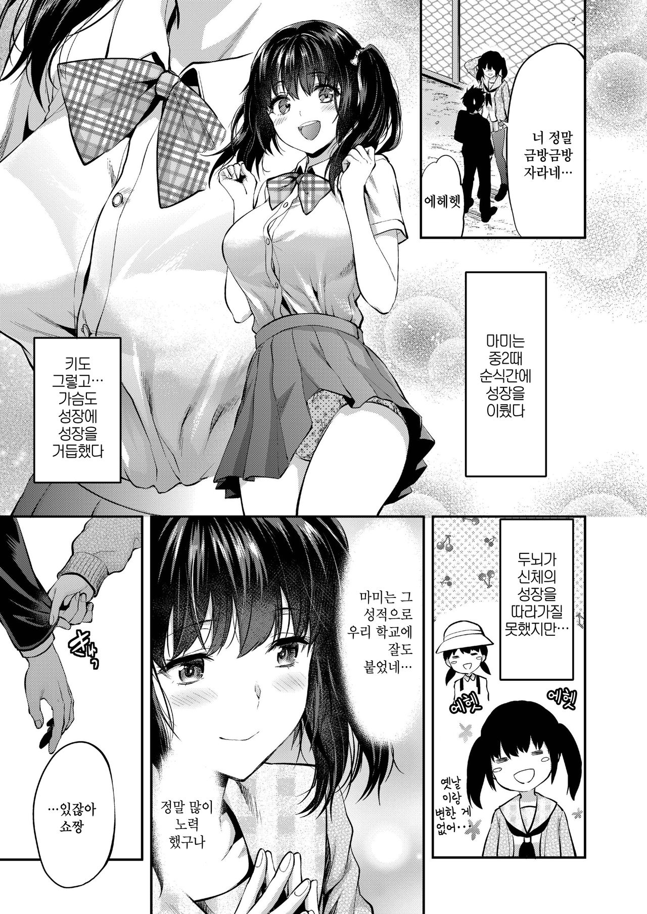 Mami wa Se ga Takai. | 마미는 키가 커. page 3 full