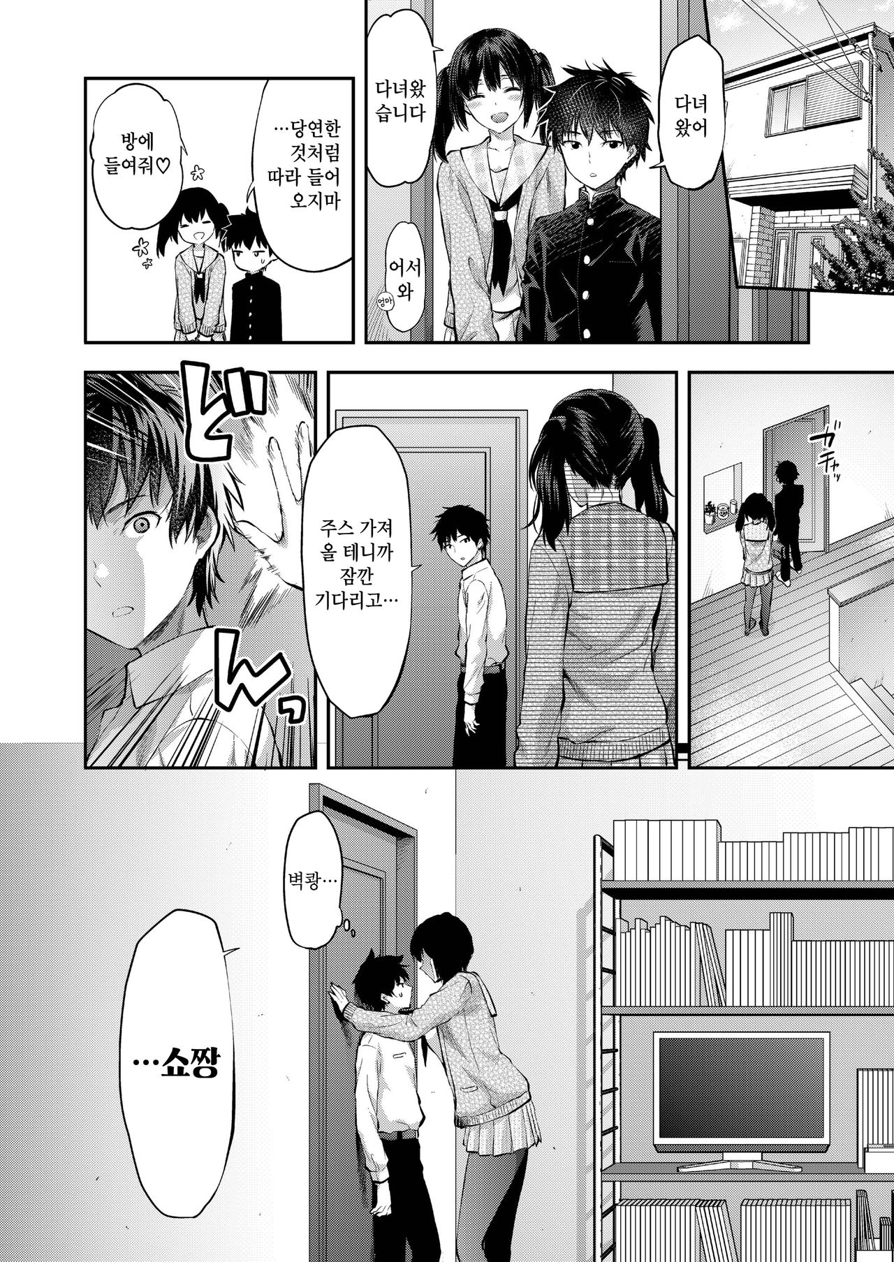 Mami wa Se ga Takai. | 마미는 키가 커. page 6 full