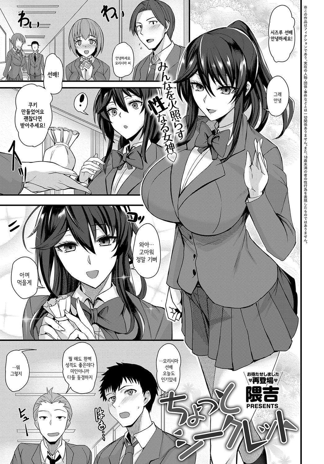 Chotto Secret page 1 full