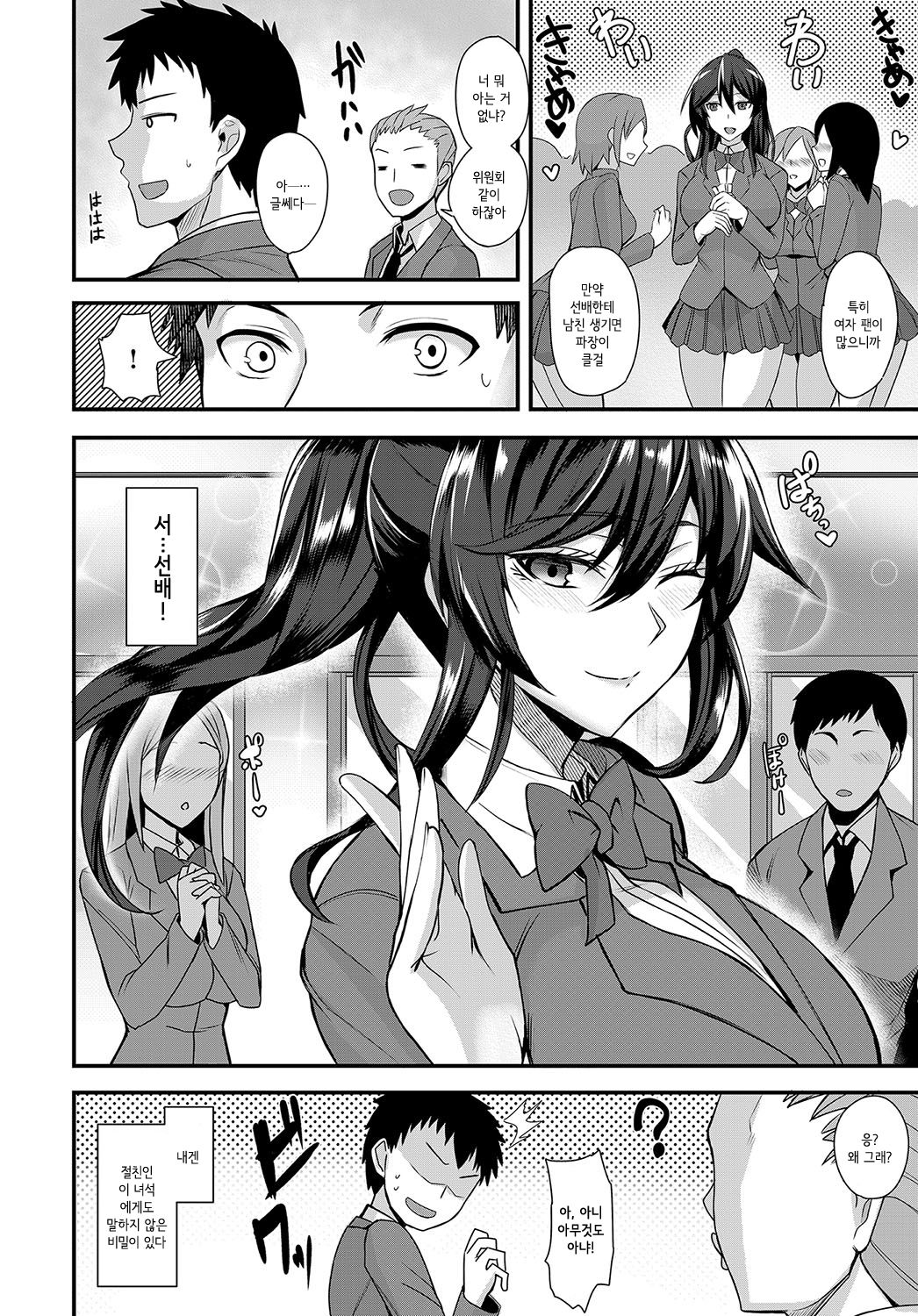 Chotto Secret page 2 full
