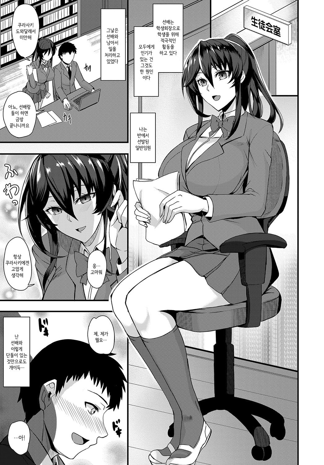 Chotto Secret page 3 full