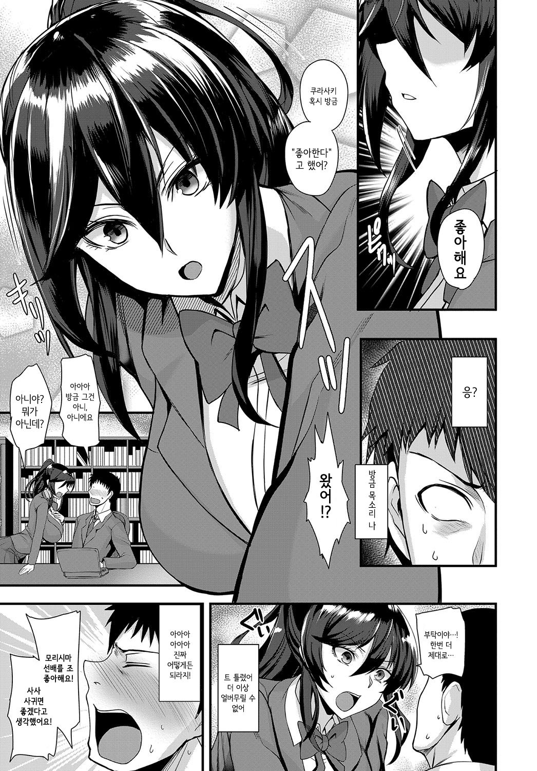 Chotto Secret page 5 full