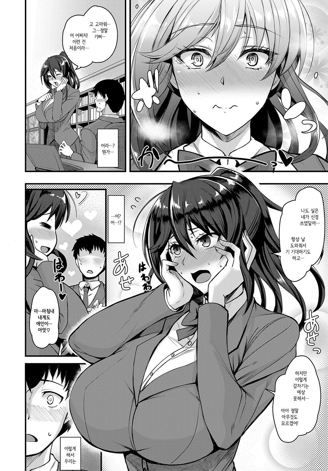 Chotto Secret page 6 full