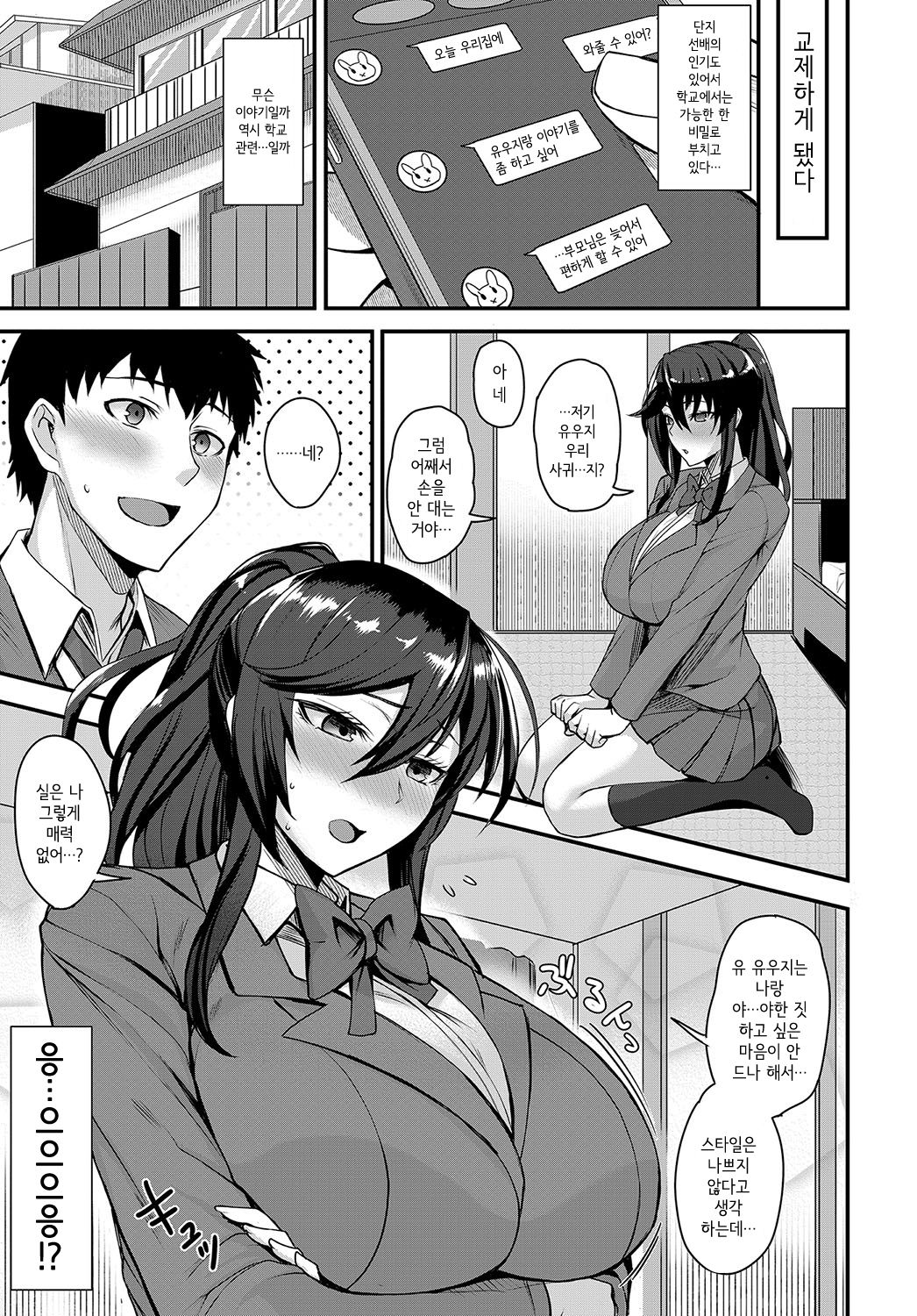 Chotto Secret page 7 full