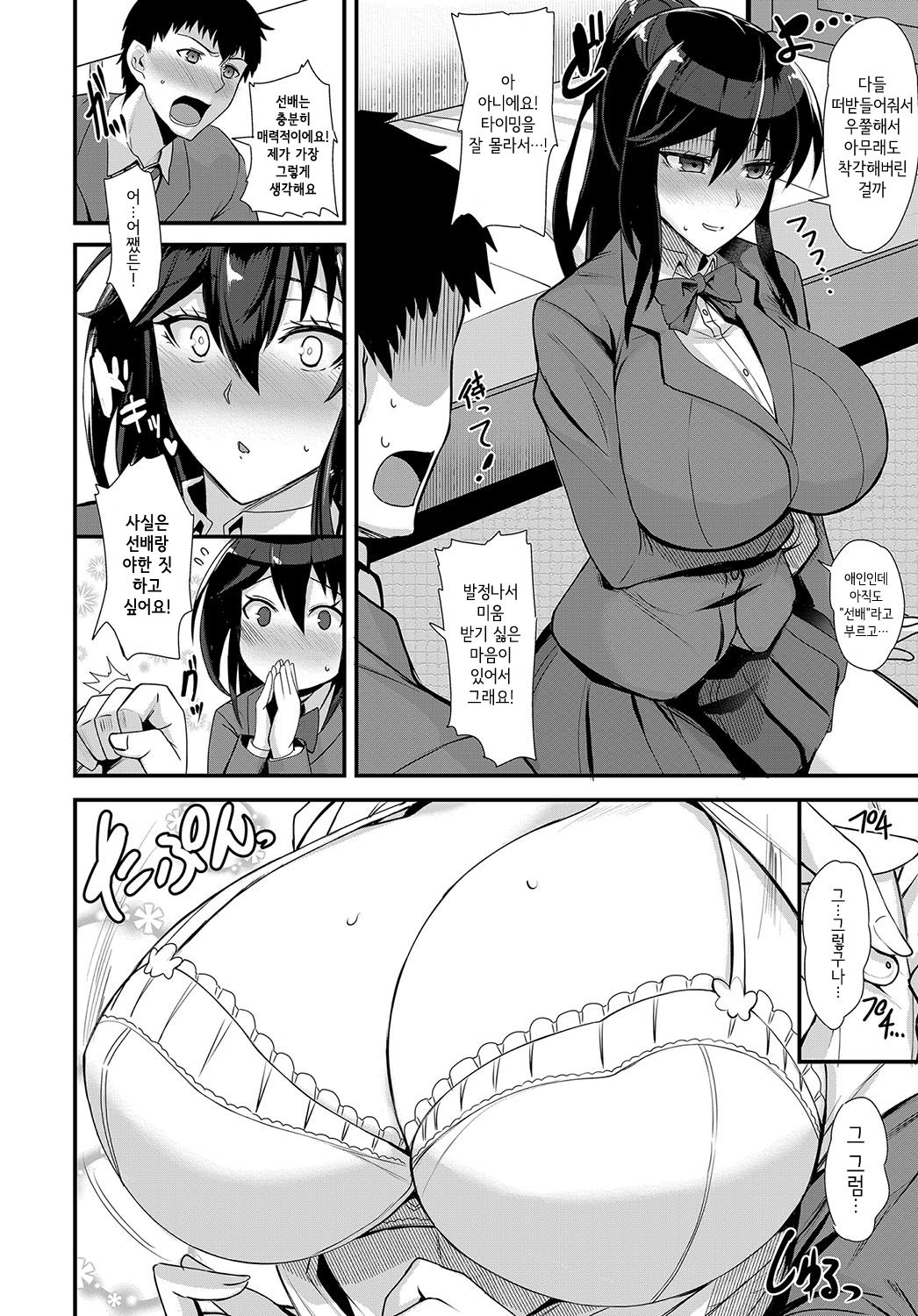 Chotto Secret page 8 full