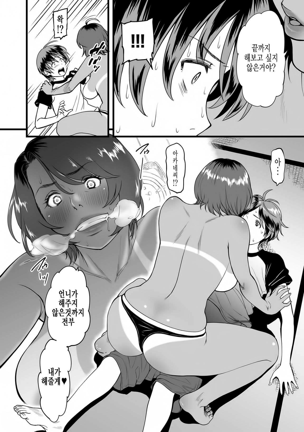 Gibo to Futari de Kurashitara... Ch. 2 | 양엄마와 단둘이 살게된다면... 제2화 page 10 full