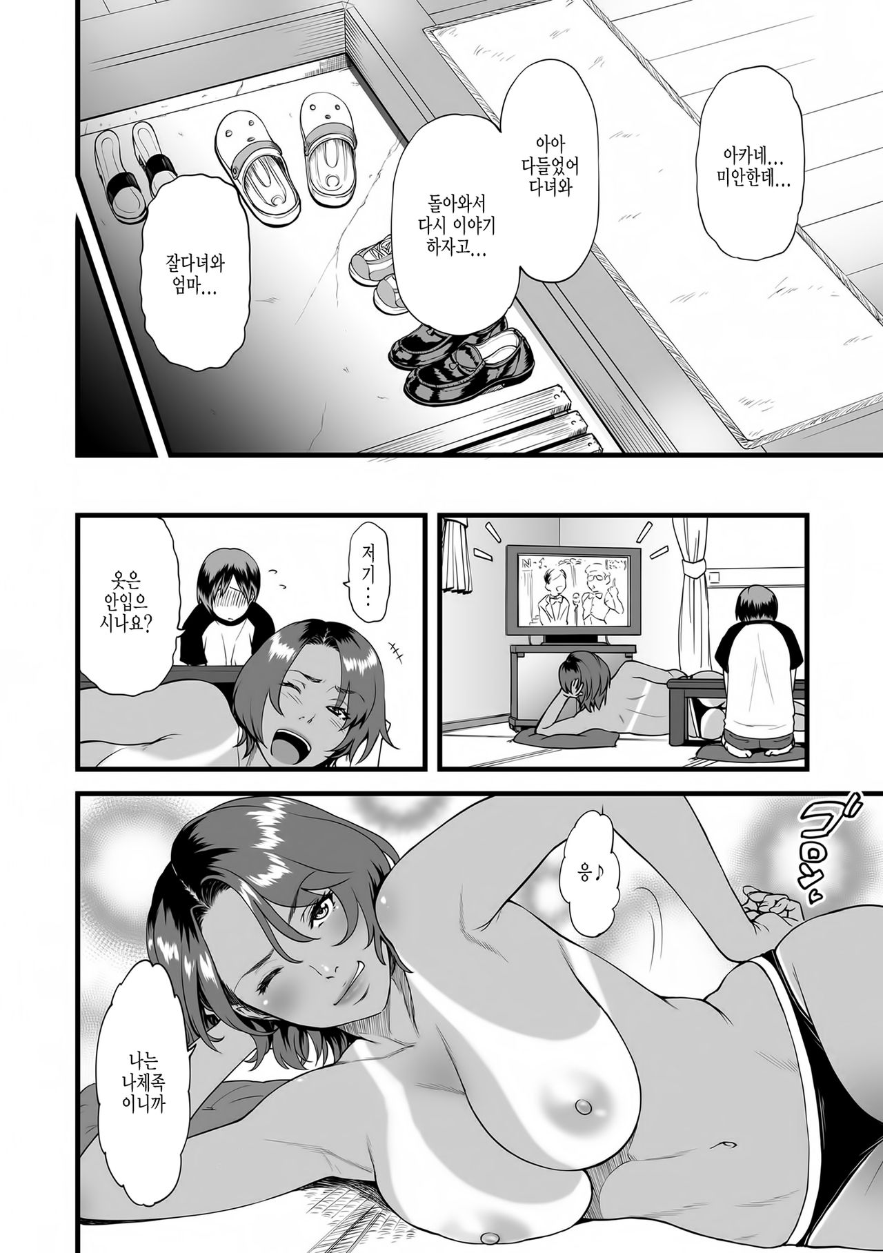 Gibo to Futari de Kurashitara... Ch. 2 | 양엄마와 단둘이 살게된다면... 제2화 page 6 full