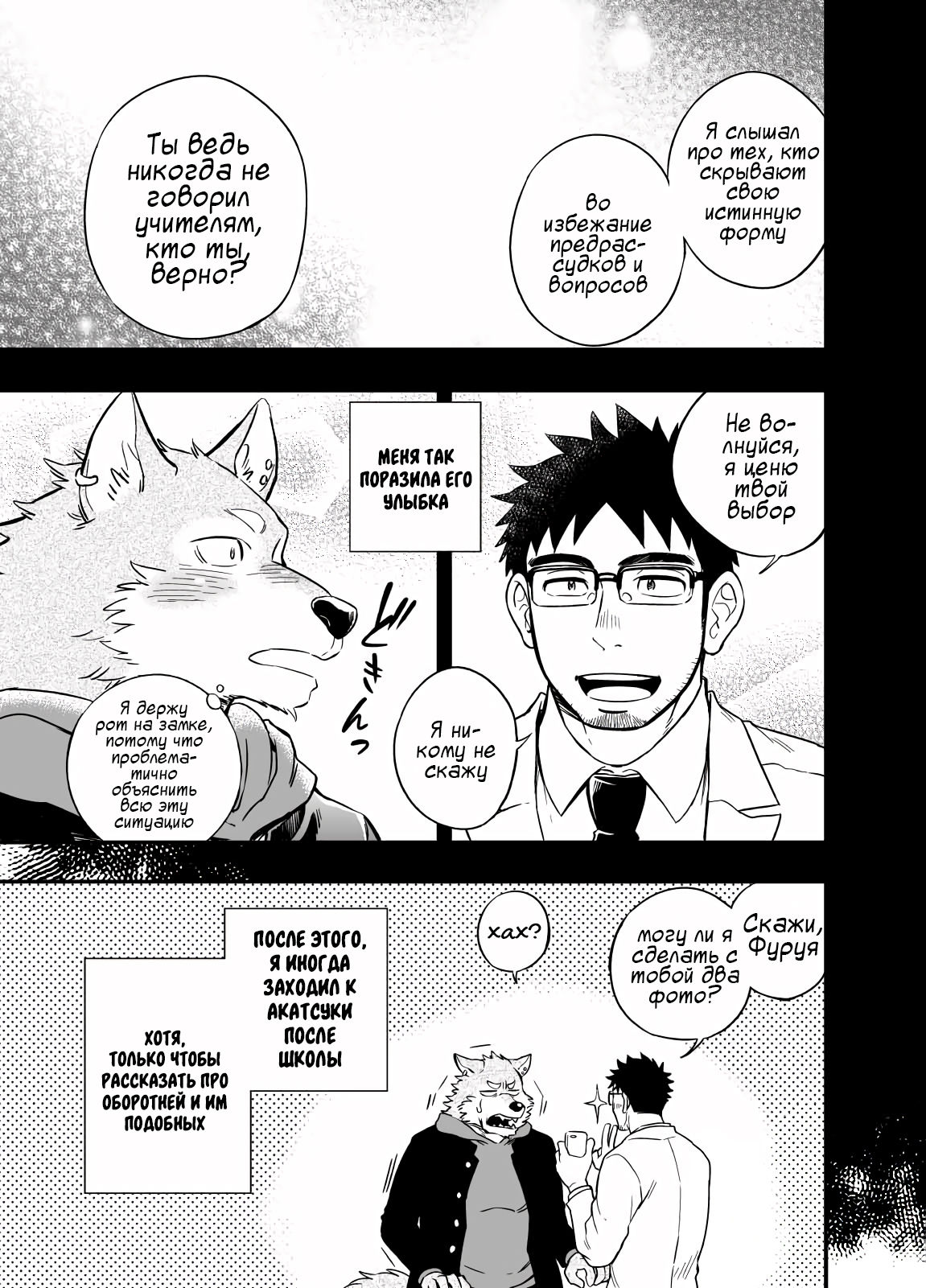 Ookami-kun no Yasei no Jijou page 10 full