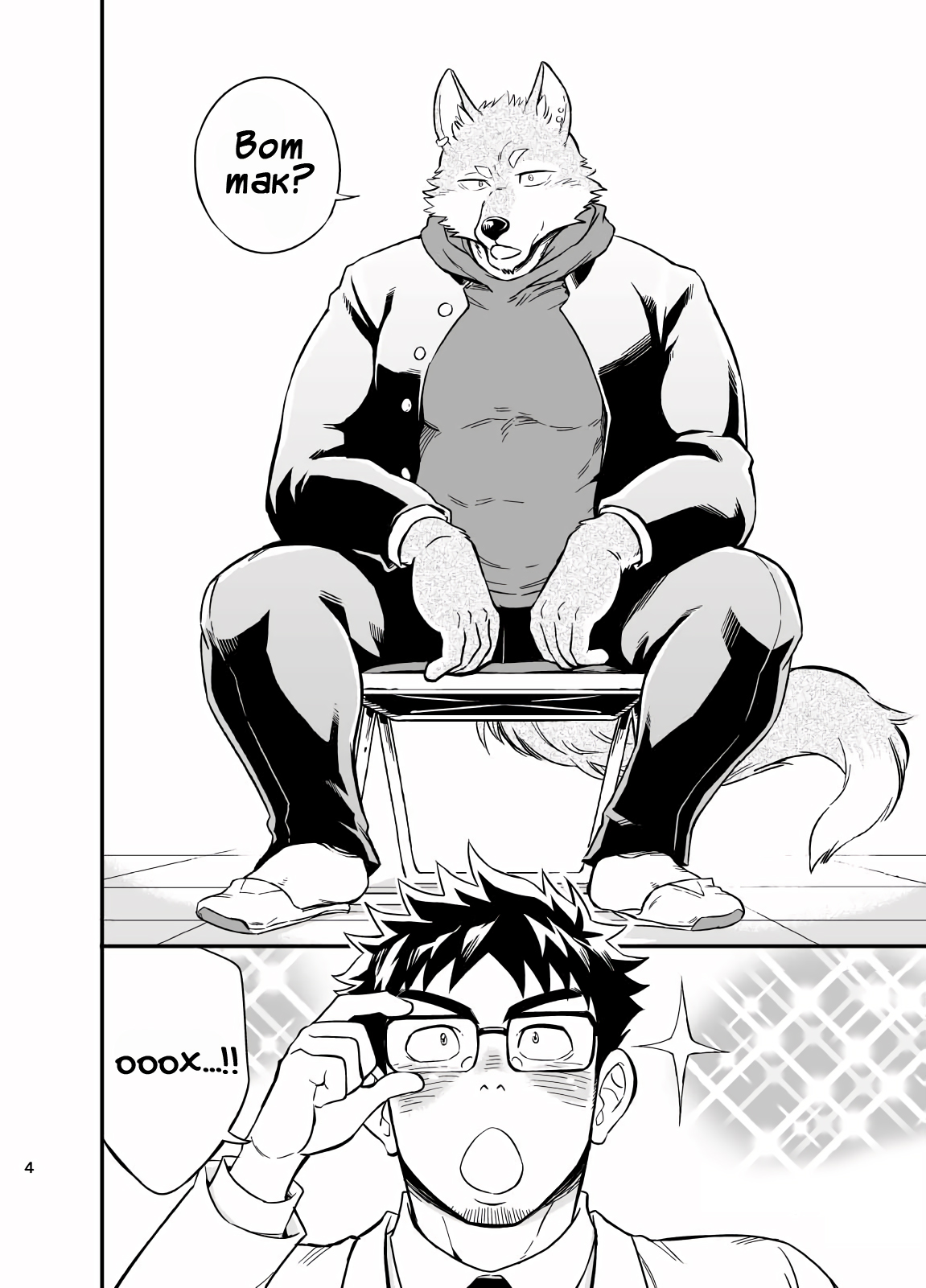 Ookami-kun no Yasei no Jijou page 7 full