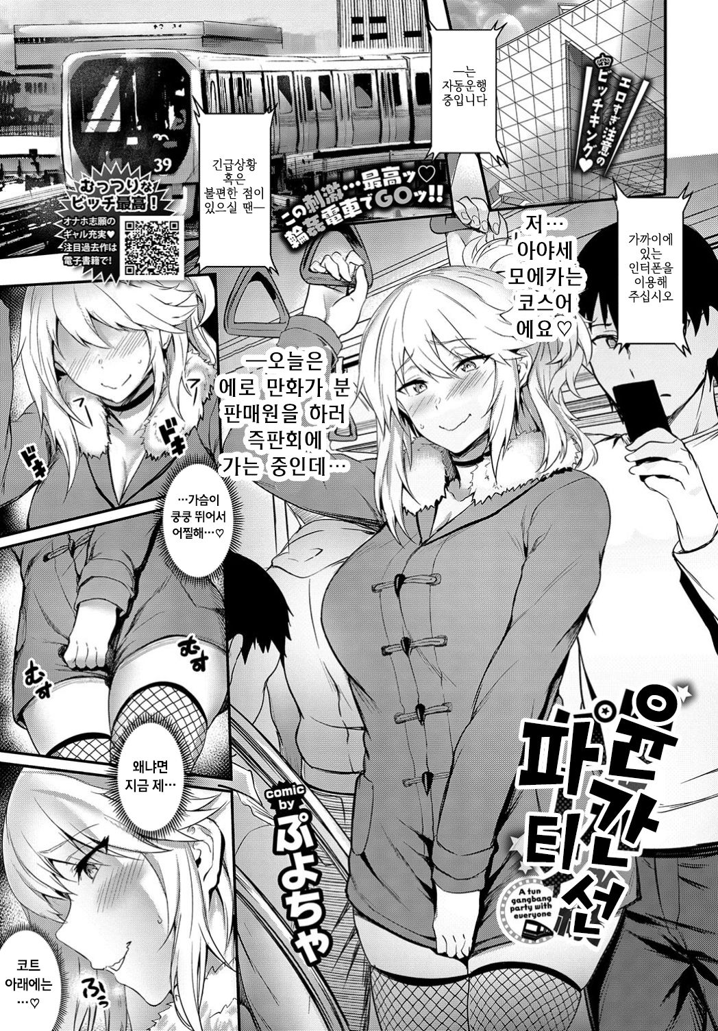 Rinkansen Party | 윤간선 파티 page 1 full