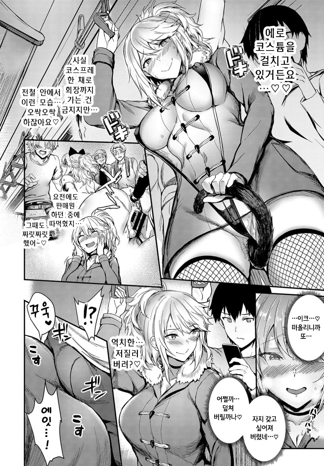 Rinkansen Party | 윤간선 파티 page 2 full