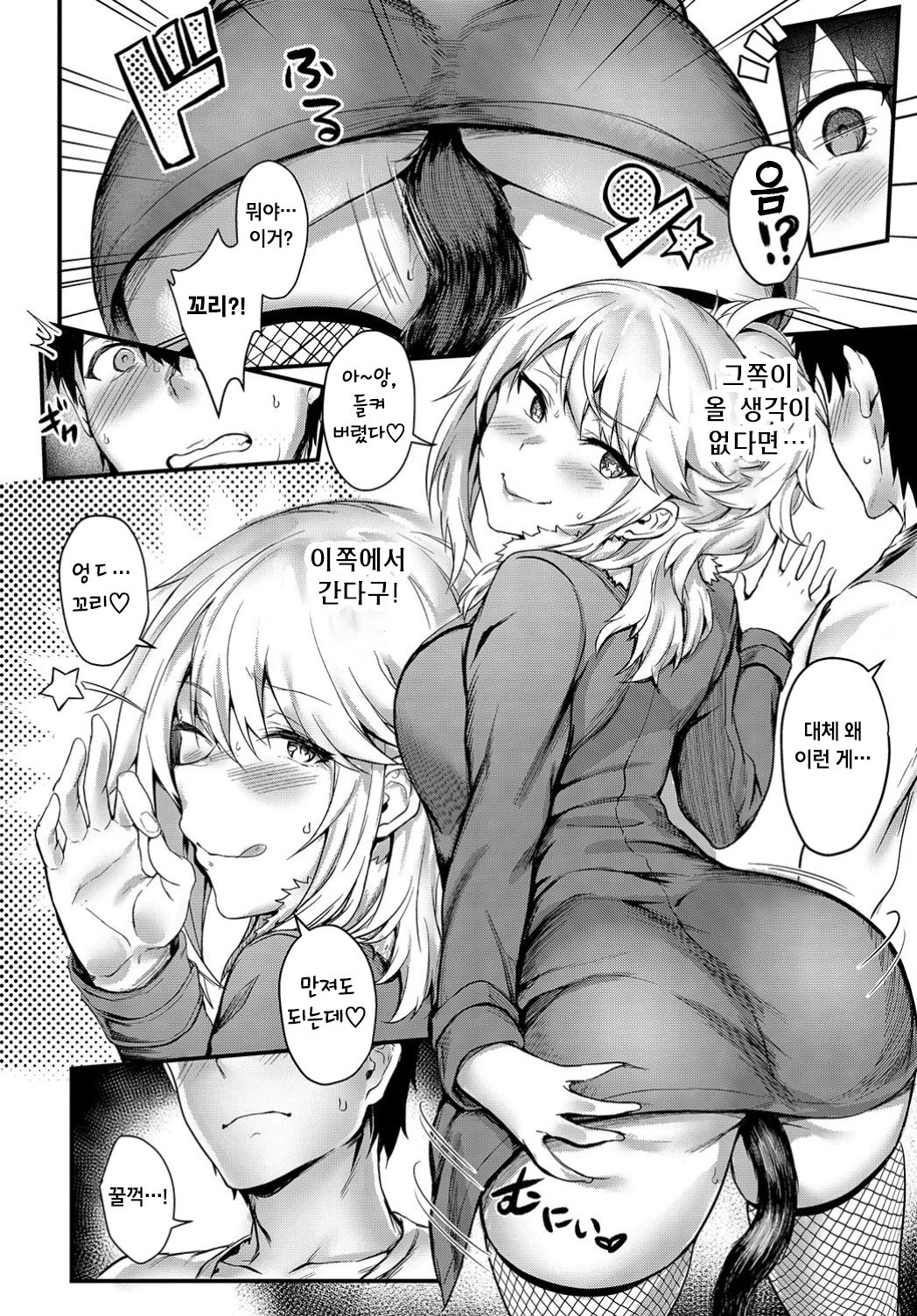 Rinkansen Party | 윤간선 파티 page 4 full