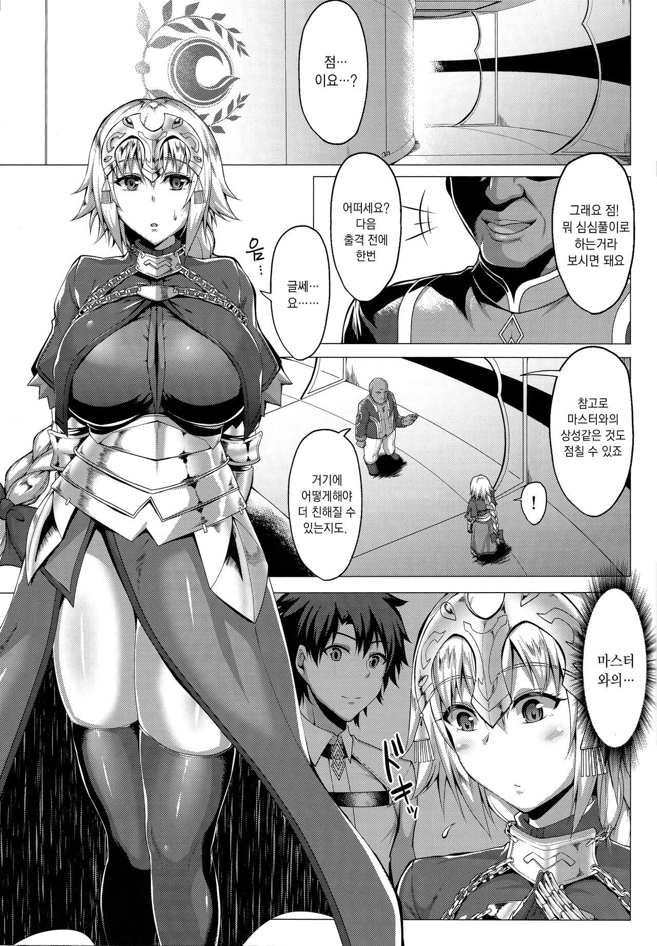 Seijo no Mita Yume | 성녀가 봤던 꿈 page 3 full