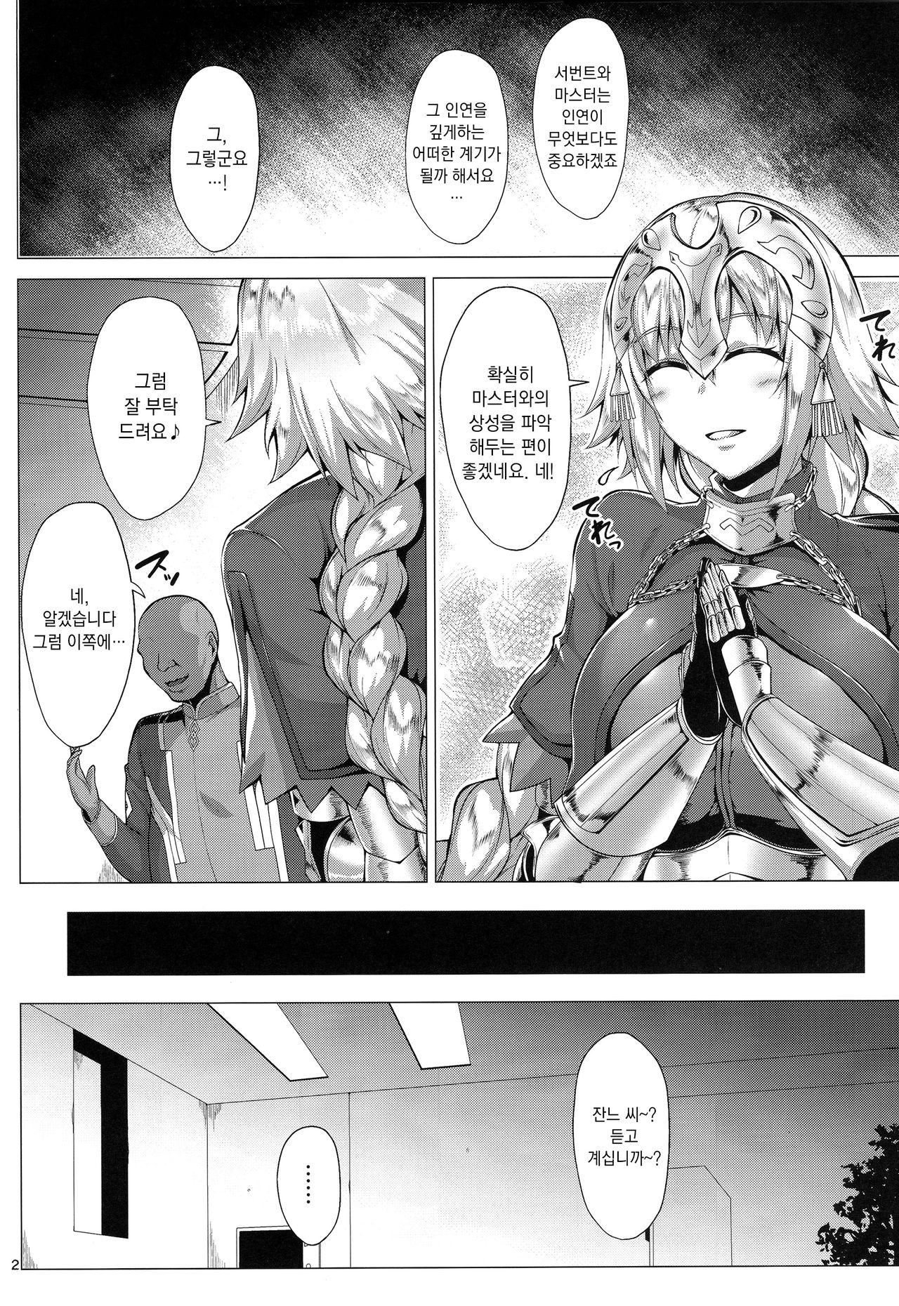 Seijo no Mita Yume | 성녀가 봤던 꿈 page 4 full