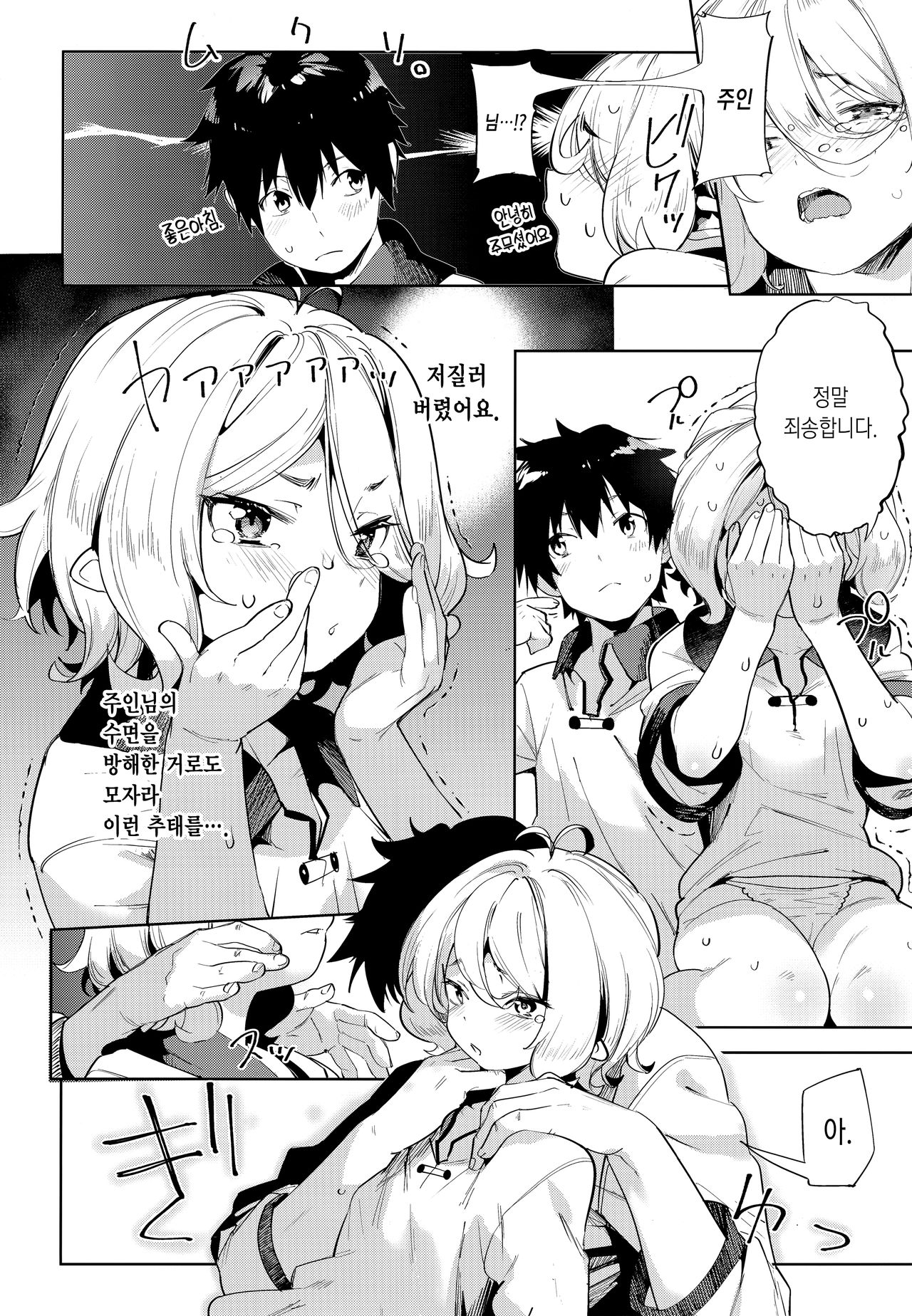 Bishokuden | 미식전 page 10 full