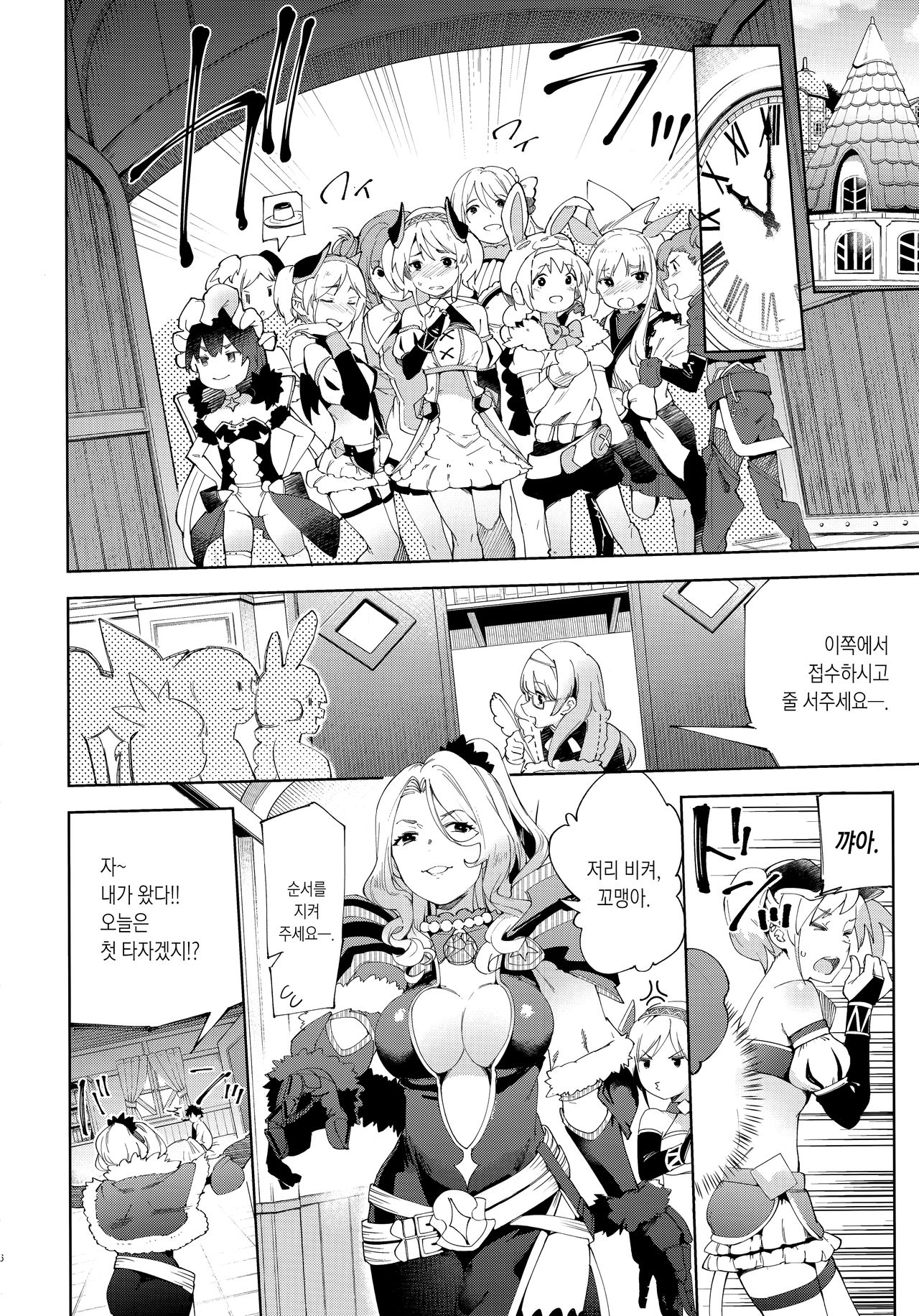 Bishokuden | 미식전 page 6 full