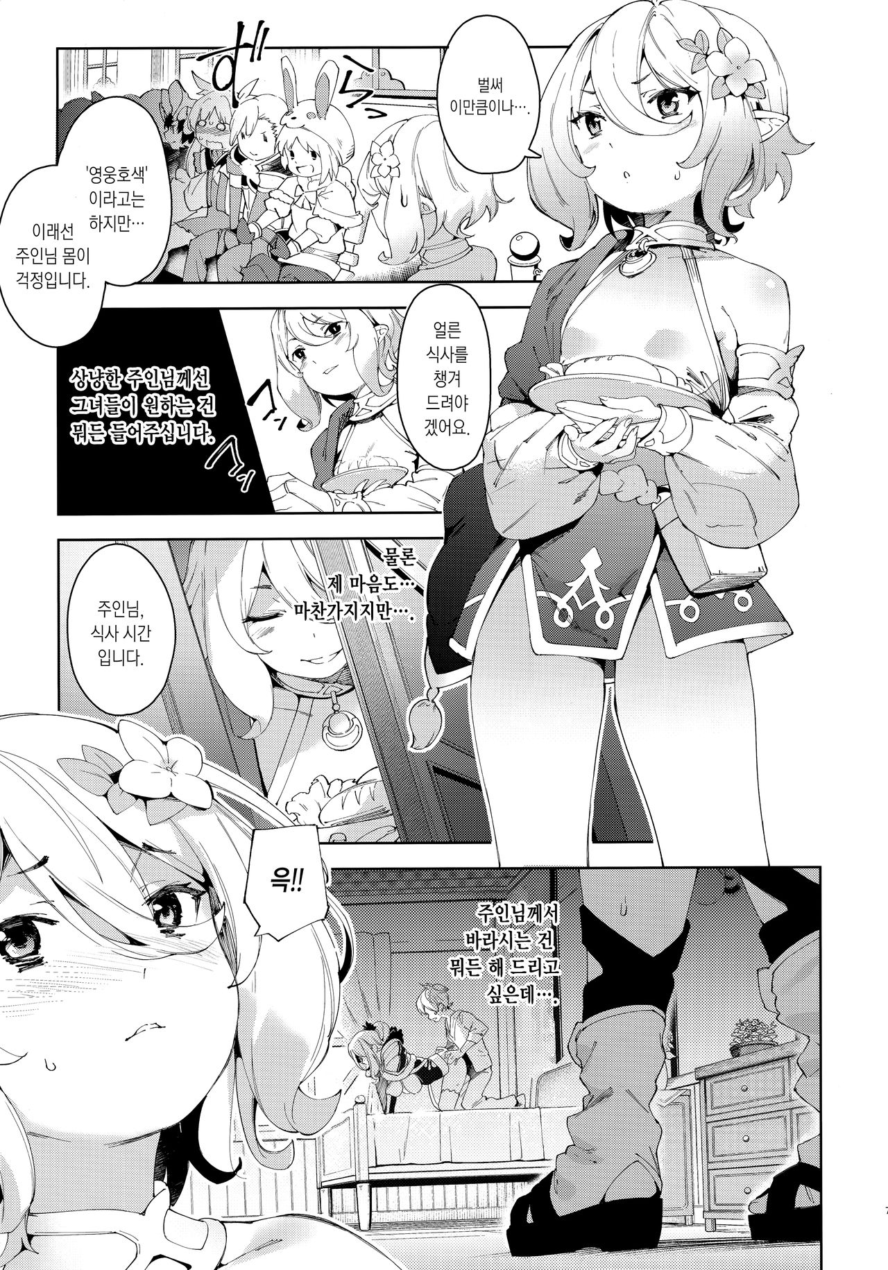 Bishokuden | 미식전 page 7 full
