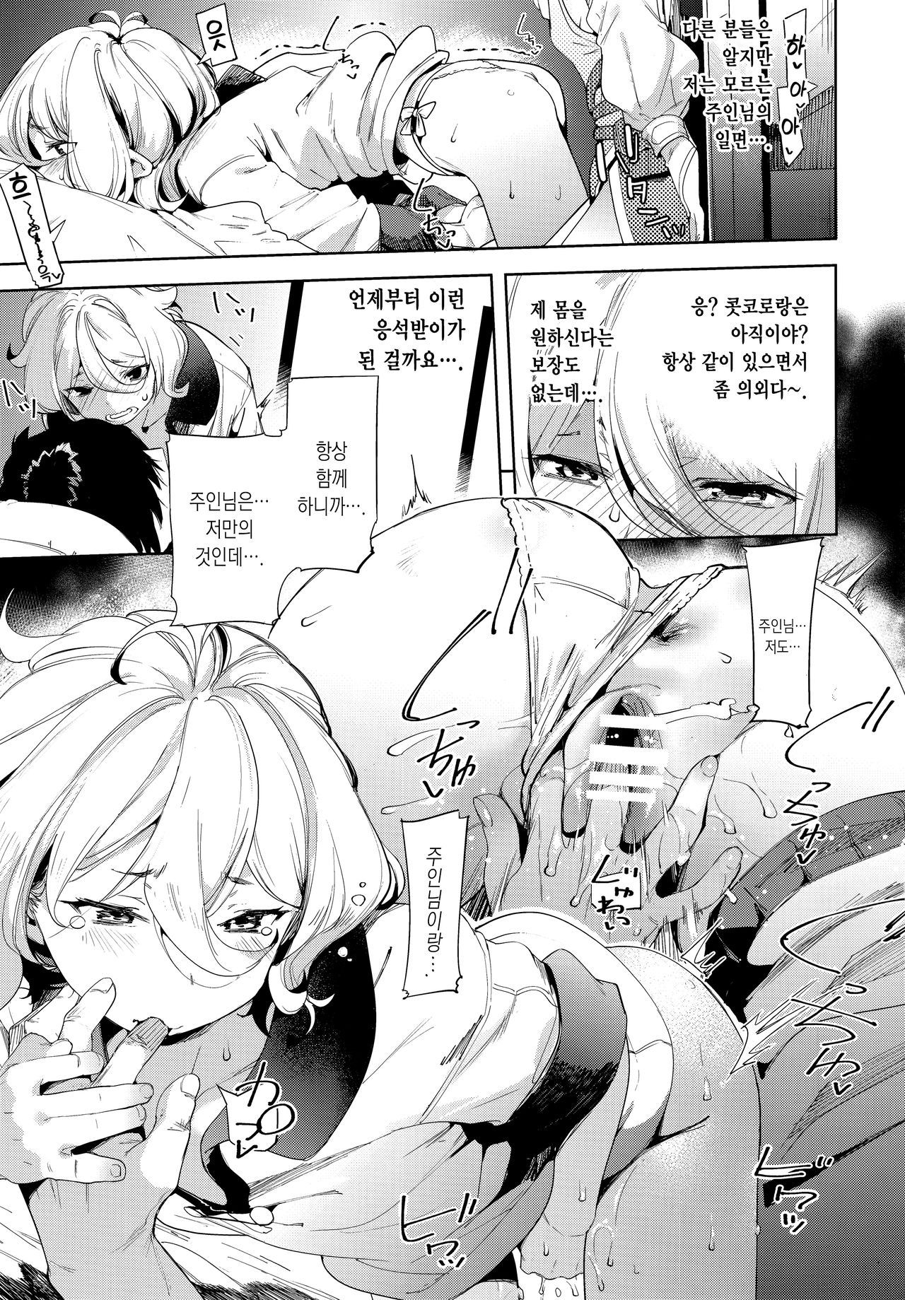 Bishokuden | 미식전 page 9 full