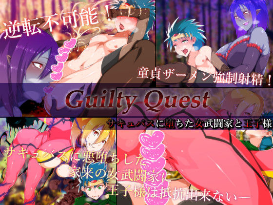 Guilty Quest -Succubus ni Ochita Onna Butouka to Ouji-sama- page 1 full