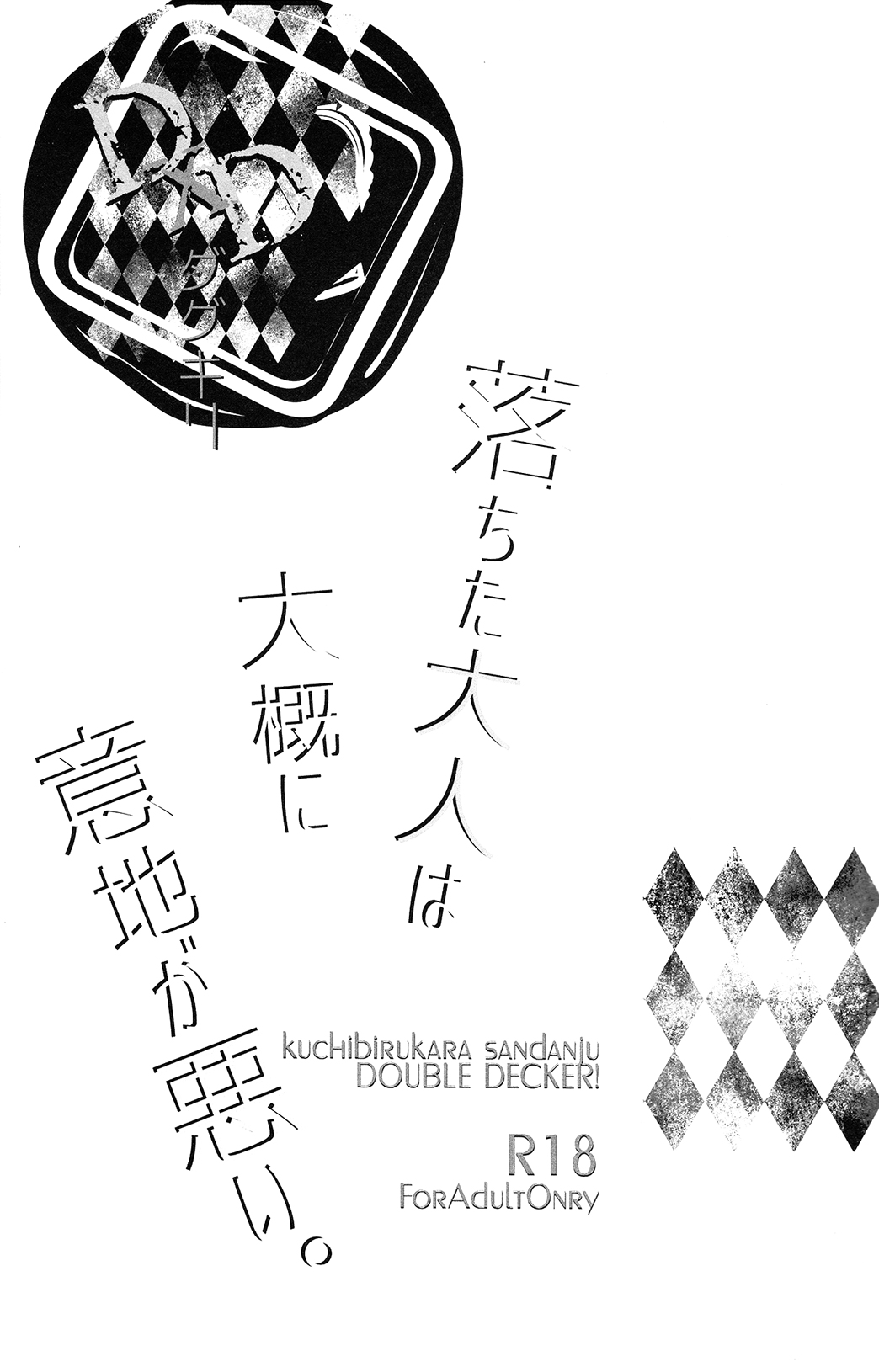 Ochita Otona wa Taigai ni Ijigawarui - An Asshole Falls In Love – page 2 full