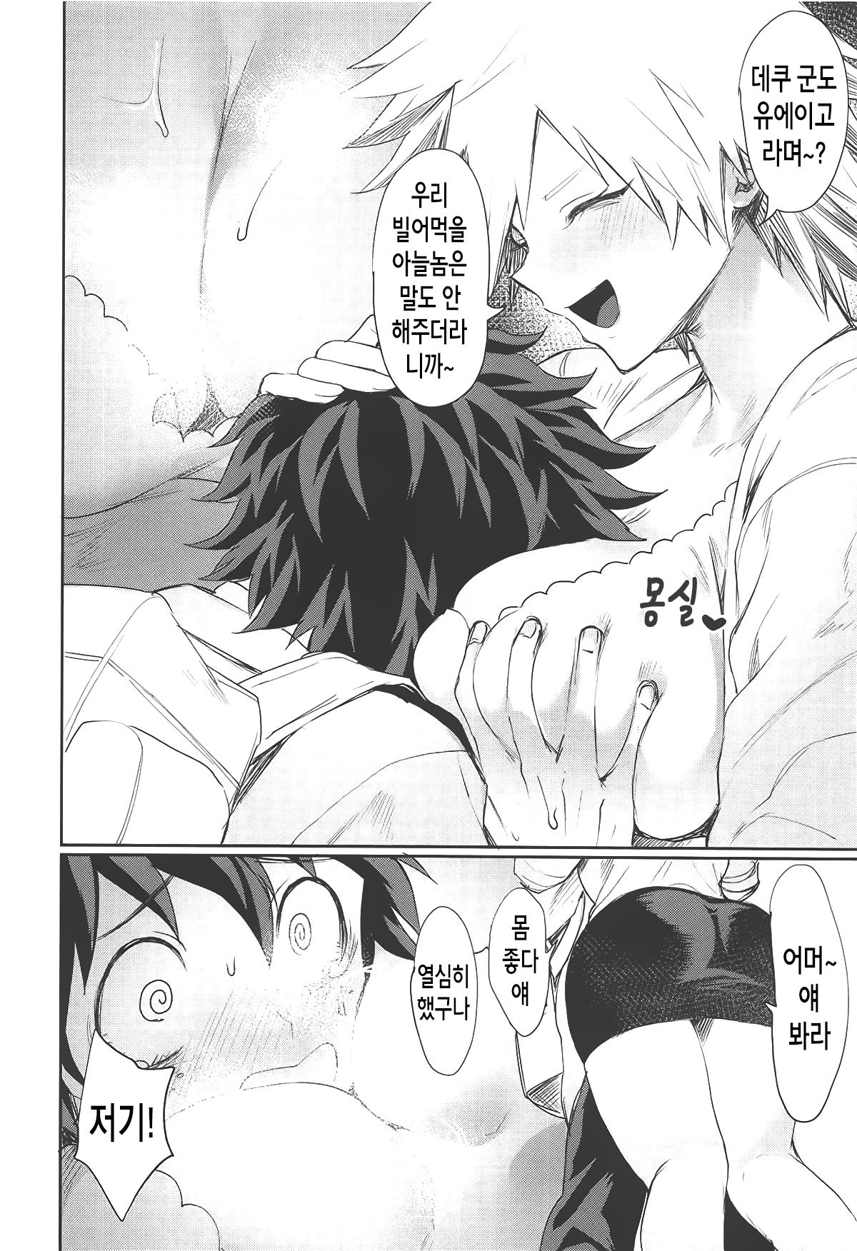 Mitsuki-san no Bosei ni Oshitsubusaresou desu | 미츠키 씨의 모성에 사로잡혀버려 page 4 full
