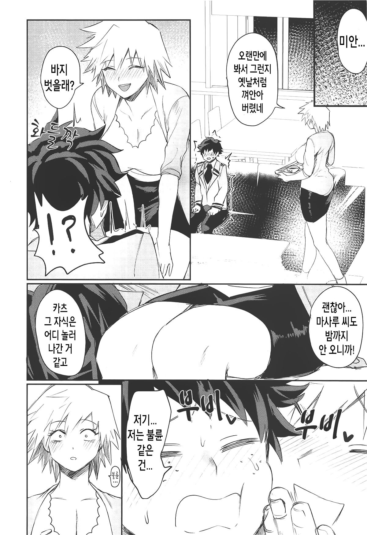 Mitsuki-san no Bosei ni Oshitsubusaresou desu | 미츠키 씨의 모성에 사로잡혀버려 page 6 full