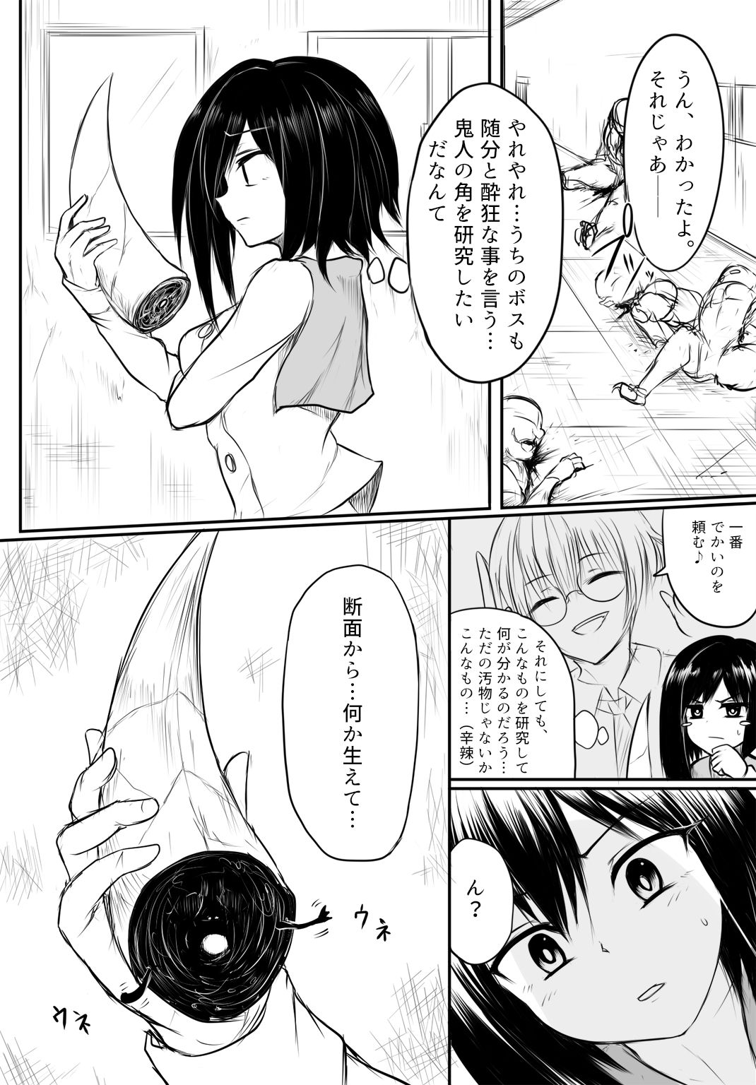 鬼柩 Remake page 6 full