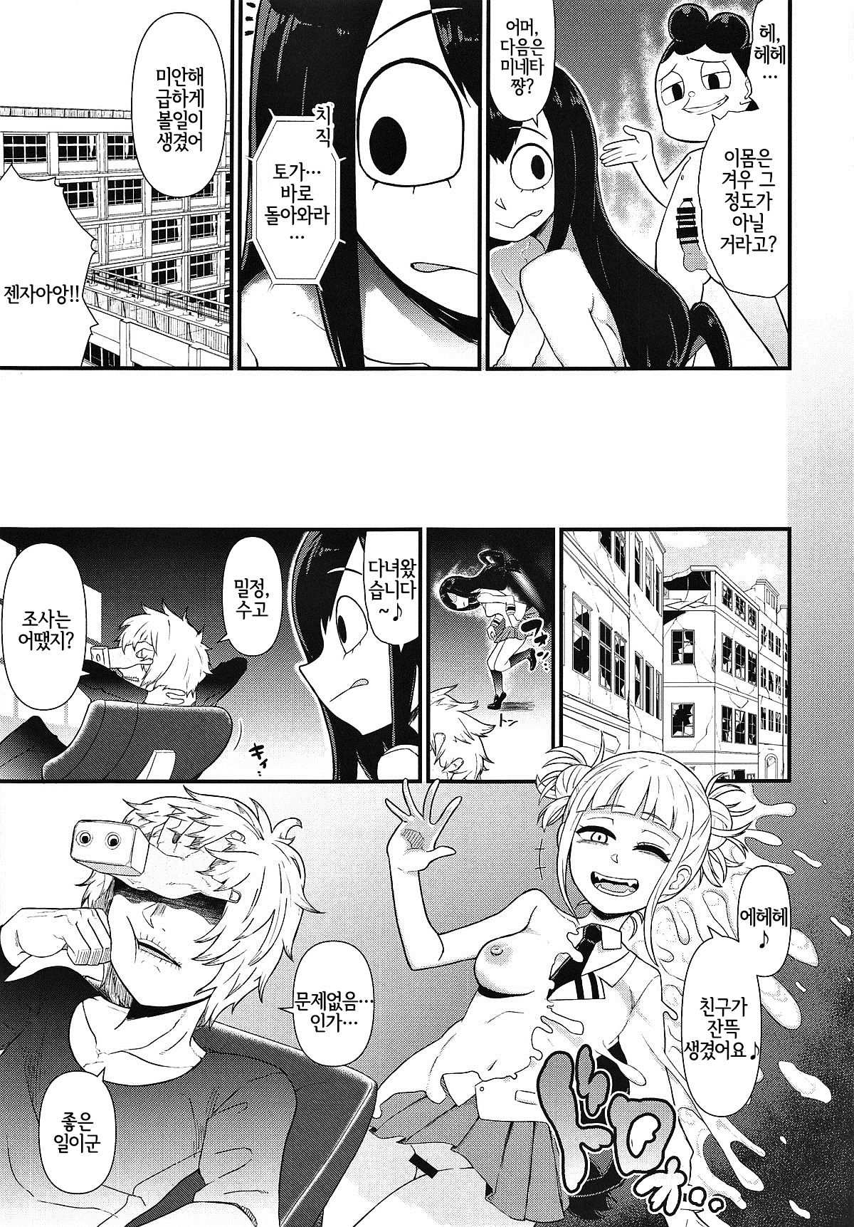Koushoku Gaeru | 호색 개구리 page 4 full