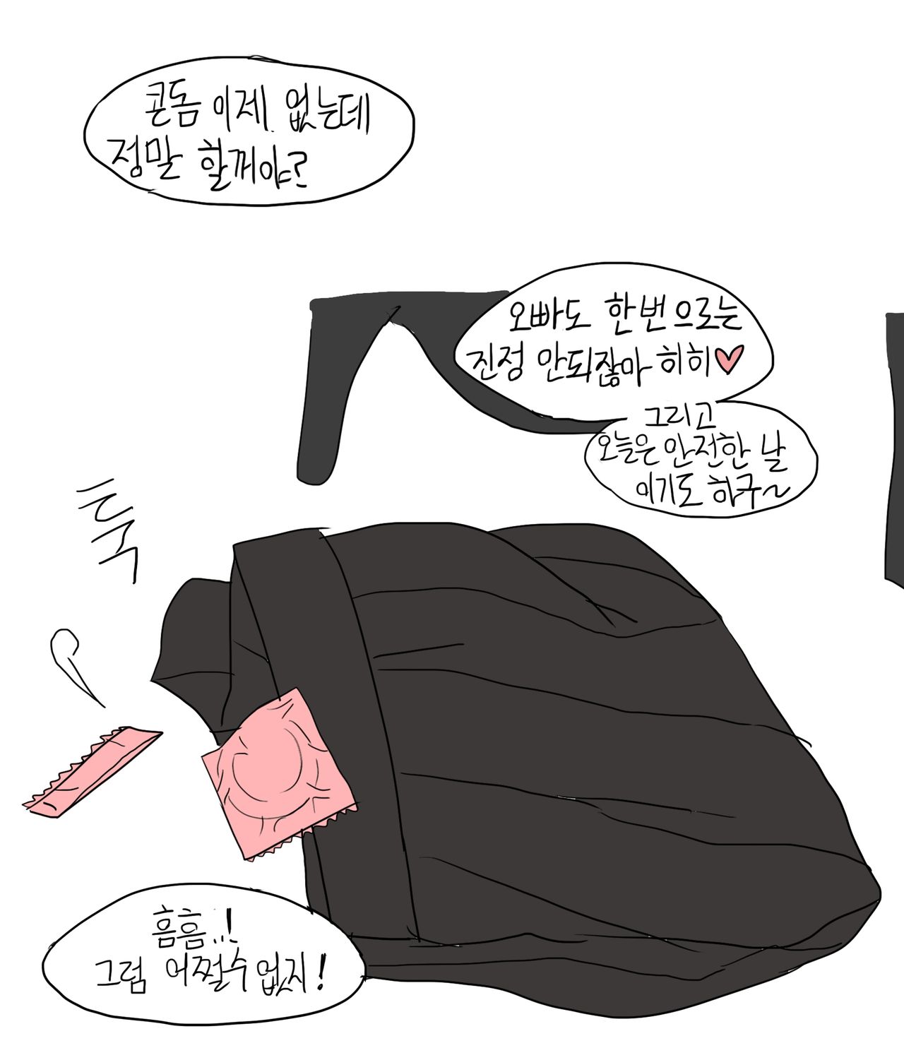 커플의 평벙한 영화관데이트 page 3 full