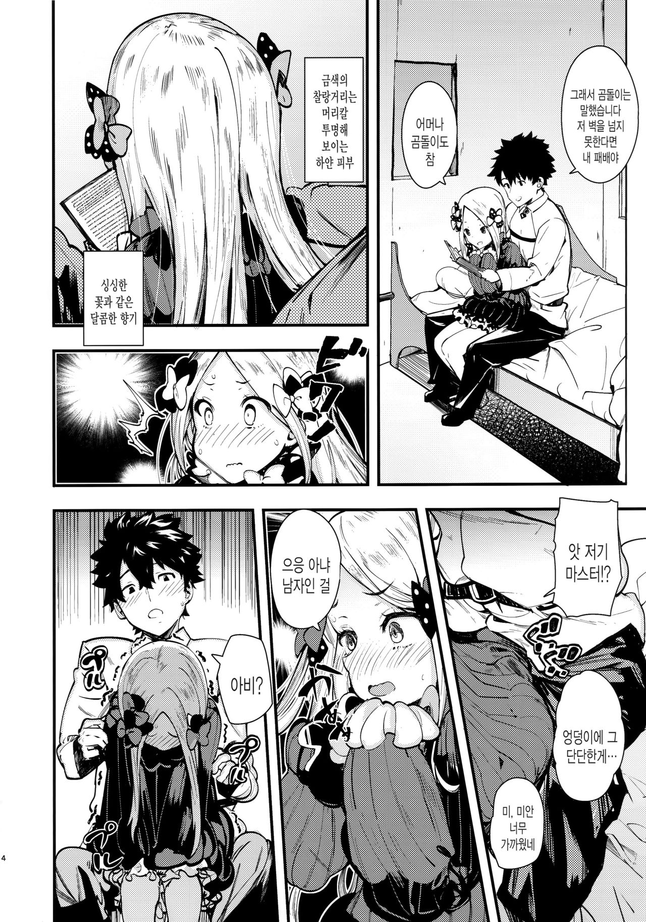 Warui Ko | 나쁜 아이 page 3 full