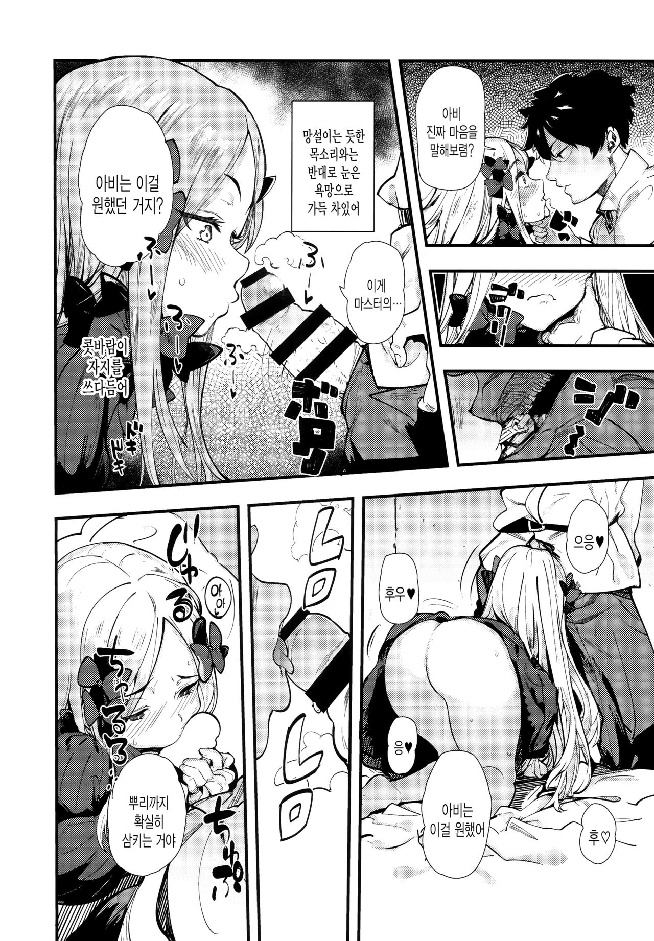 Warui Ko | 나쁜 아이 page 9 full