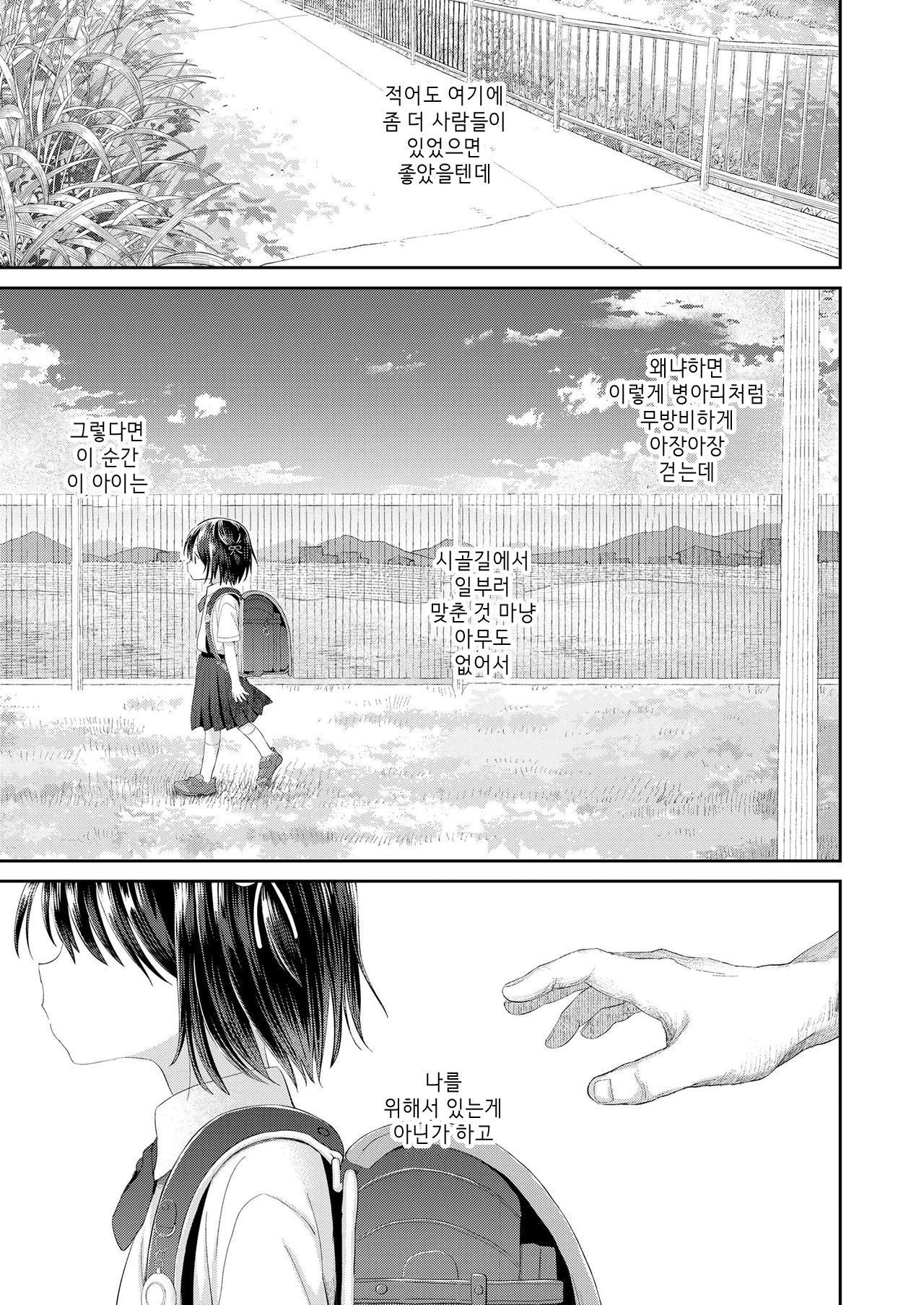 Umaretekitekurete Arigatou | 태어나줘서 고마워 page 3 full