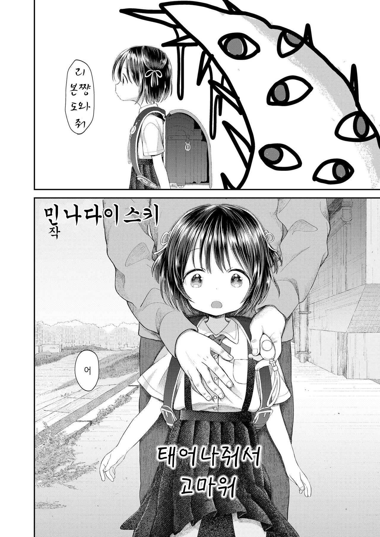 Umaretekitekurete Arigatou | 태어나줘서 고마워 page 4 full