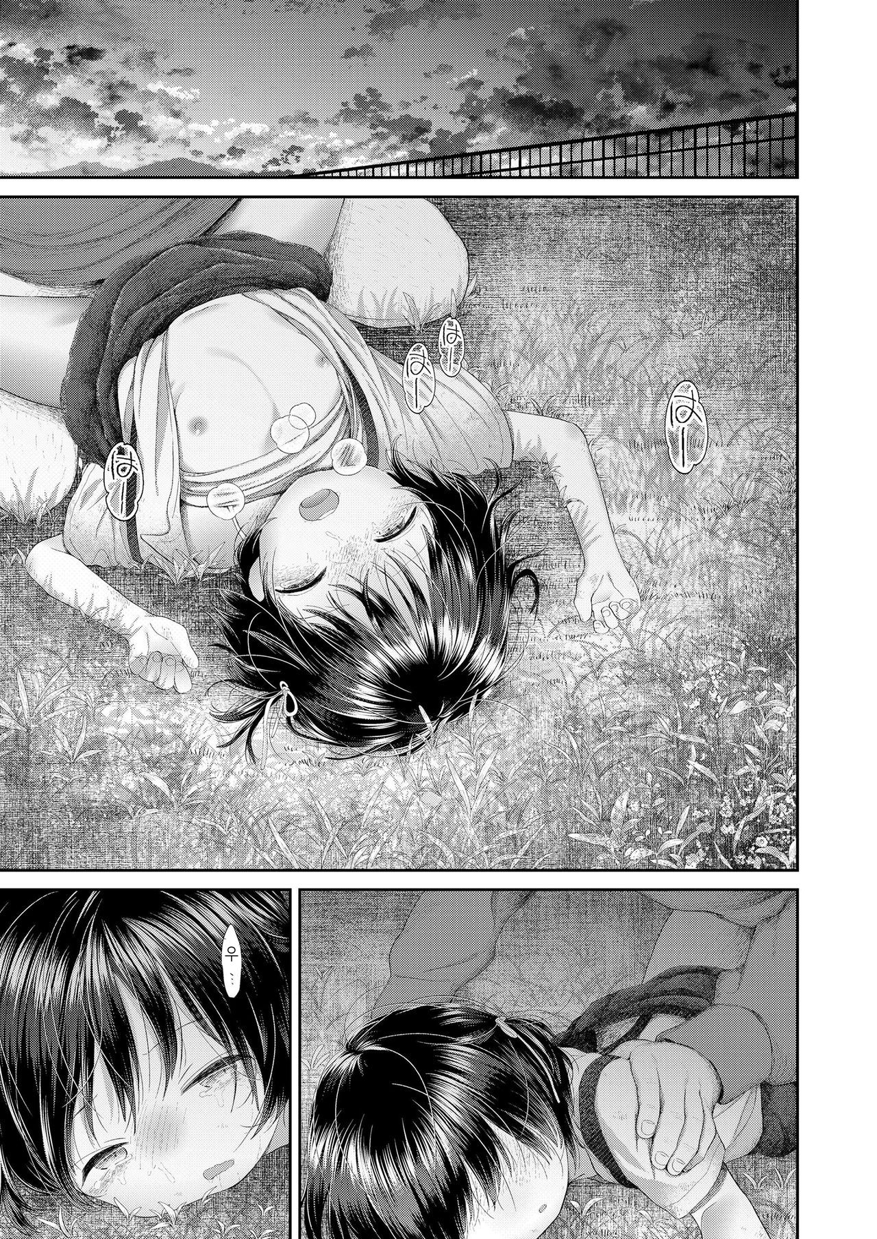 Umaretekitekurete Arigatou | 태어나줘서 고마워 page 9 full