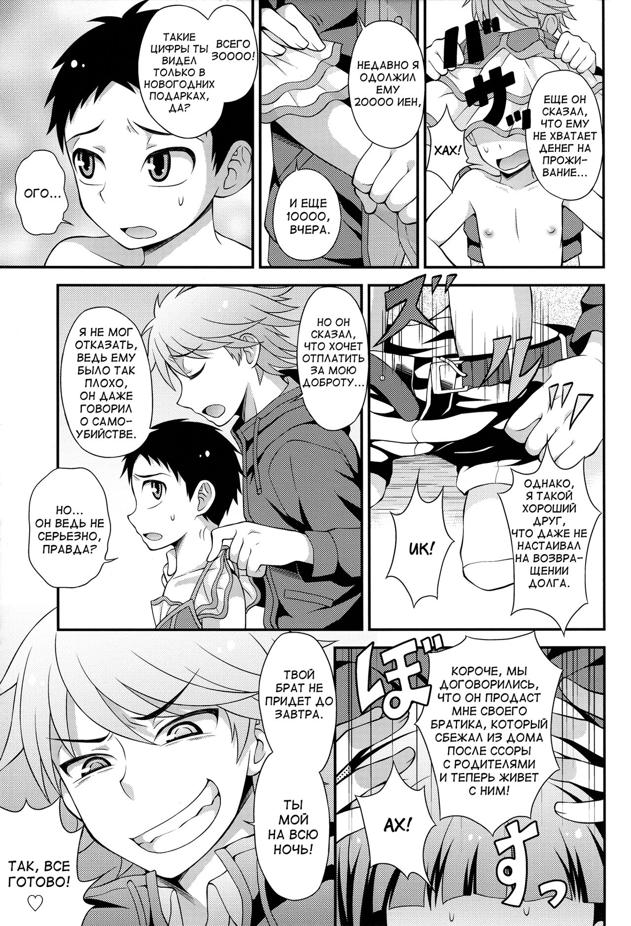 Aniki ni Urarete Hitobanjuu  My Brother Sold Me, So I Got Fucked All Night Long page 6 full