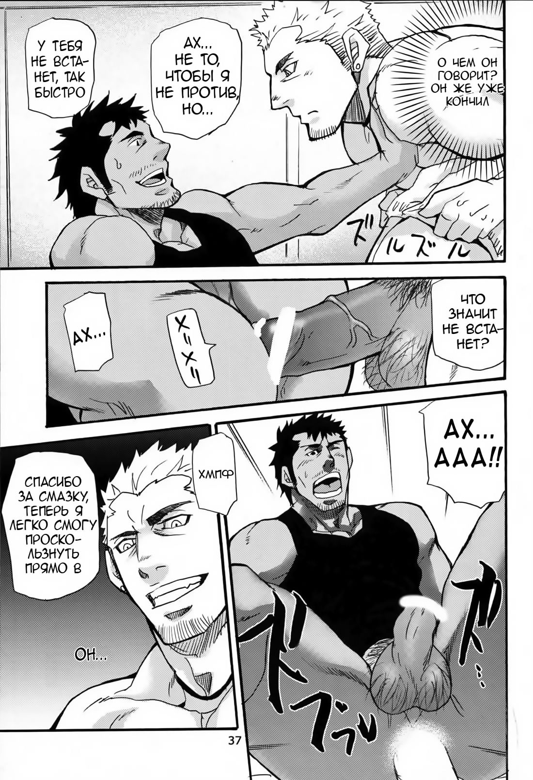 Go West 3 page 9 full