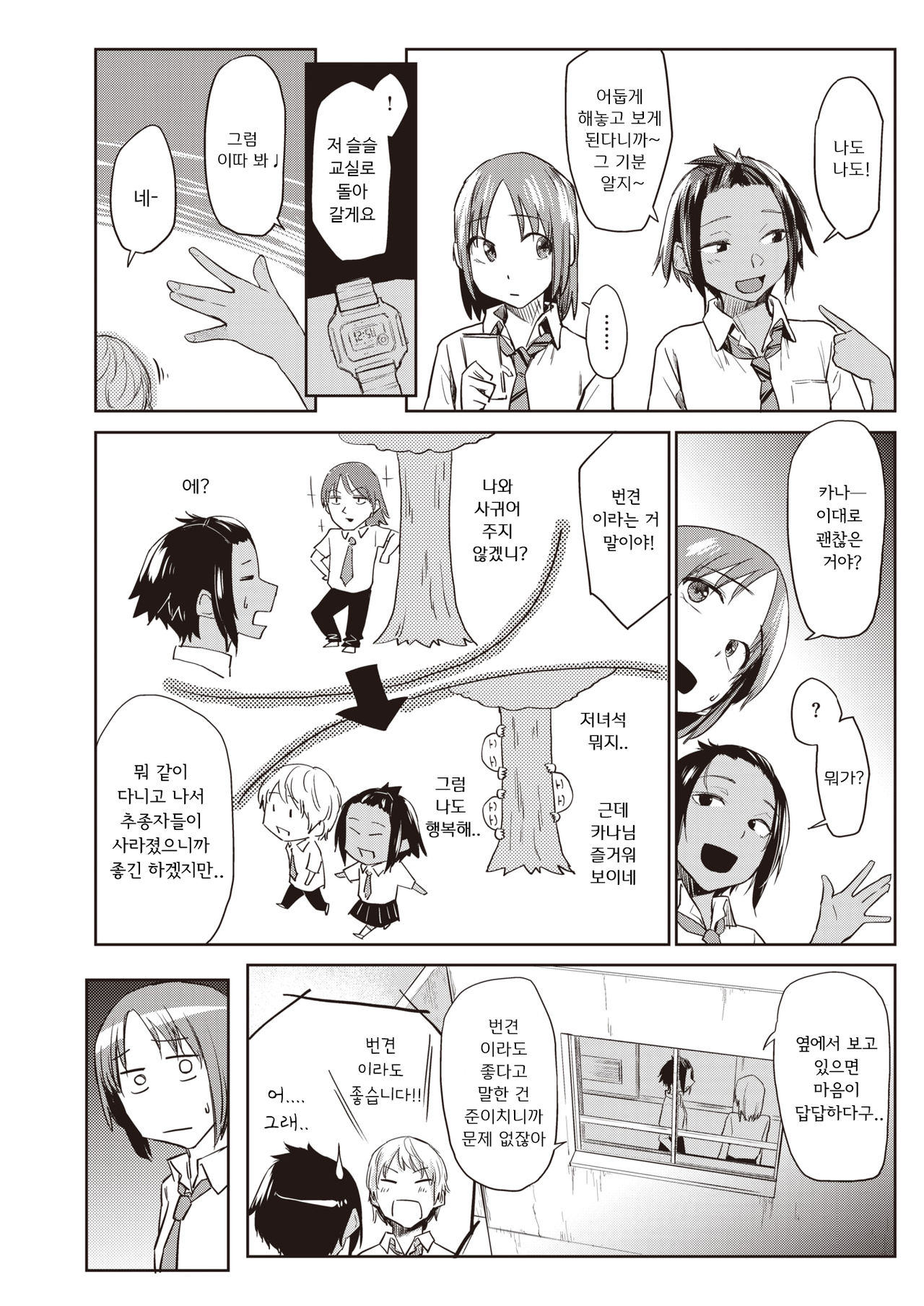 Banken-kun - I have a pretty dog. | 번견군 page 3 full