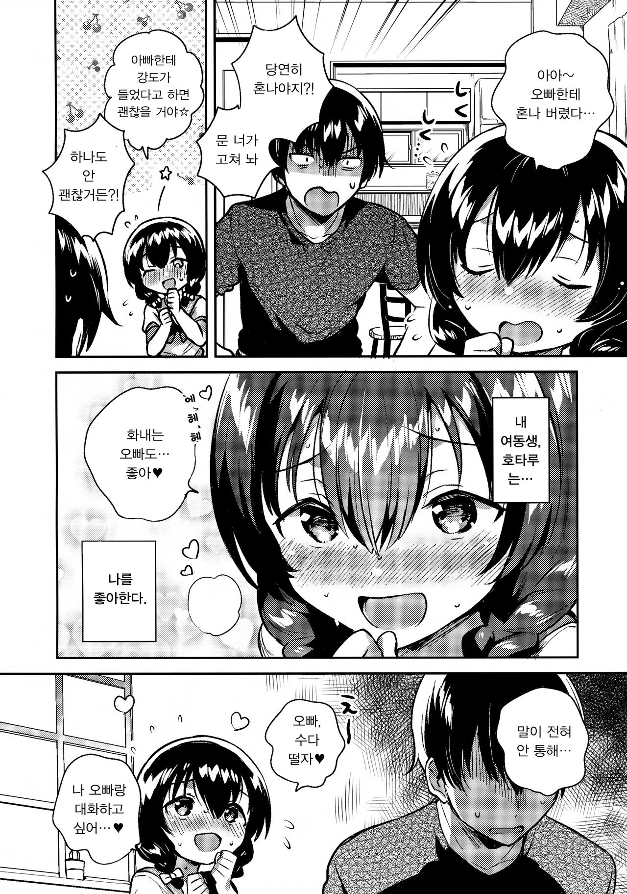Imouto ga Kimoi | 여동생이 키모이 page 5 full