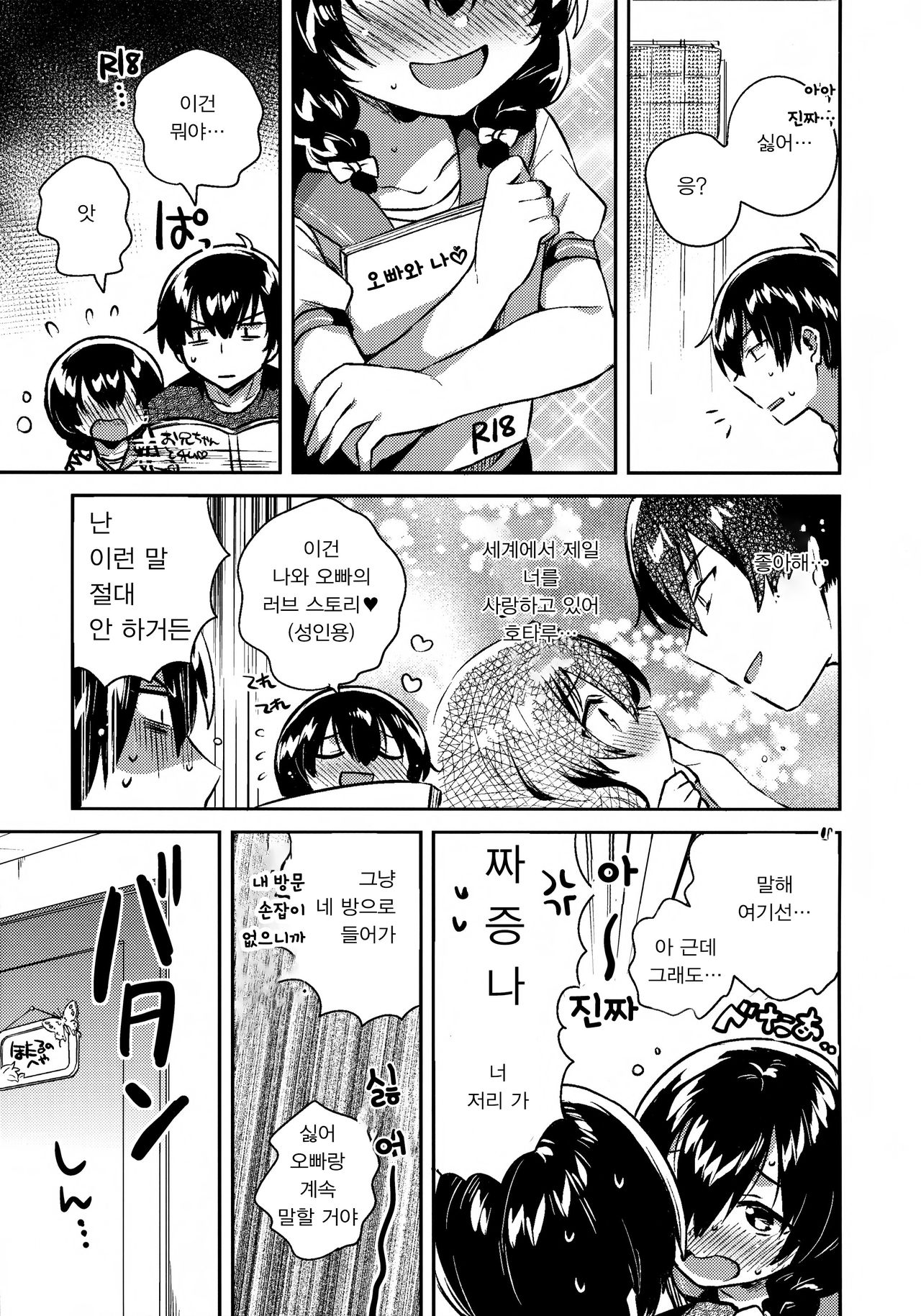 Imouto ga Kimoi | 여동생이 키모이 page 6 full