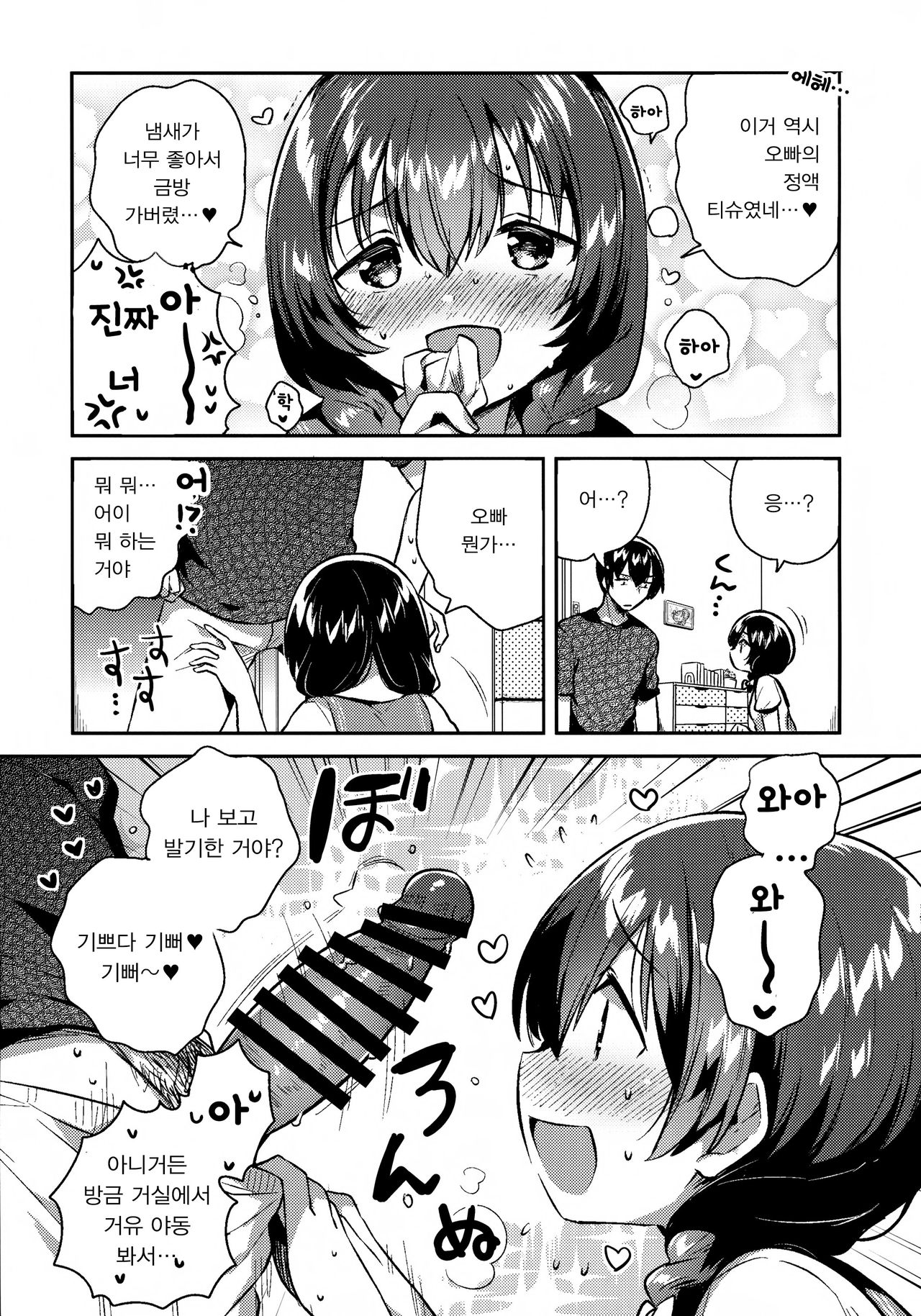Imouto ga Kimoi | 여동생이 키모이 page 8 full