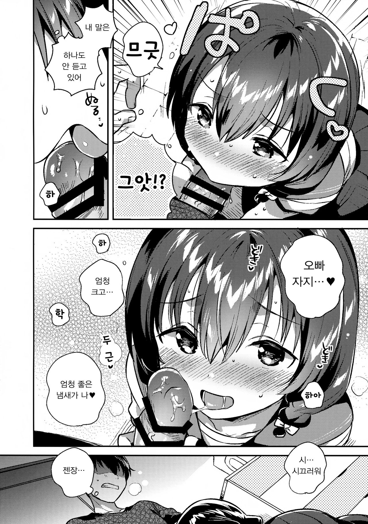 Imouto ga Kimoi | 여동생이 키모이 page 9 full